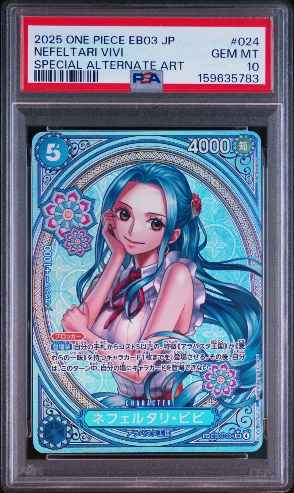 PSA10】ネフェルタリ・ビビ SR-SPC [EB03-024](エクストラブースター