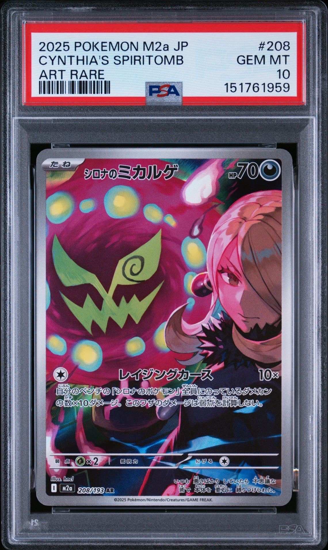 PSA10】シロナのミカルゲ AR [M2a 208/193](ハイクラスパック「MEGA