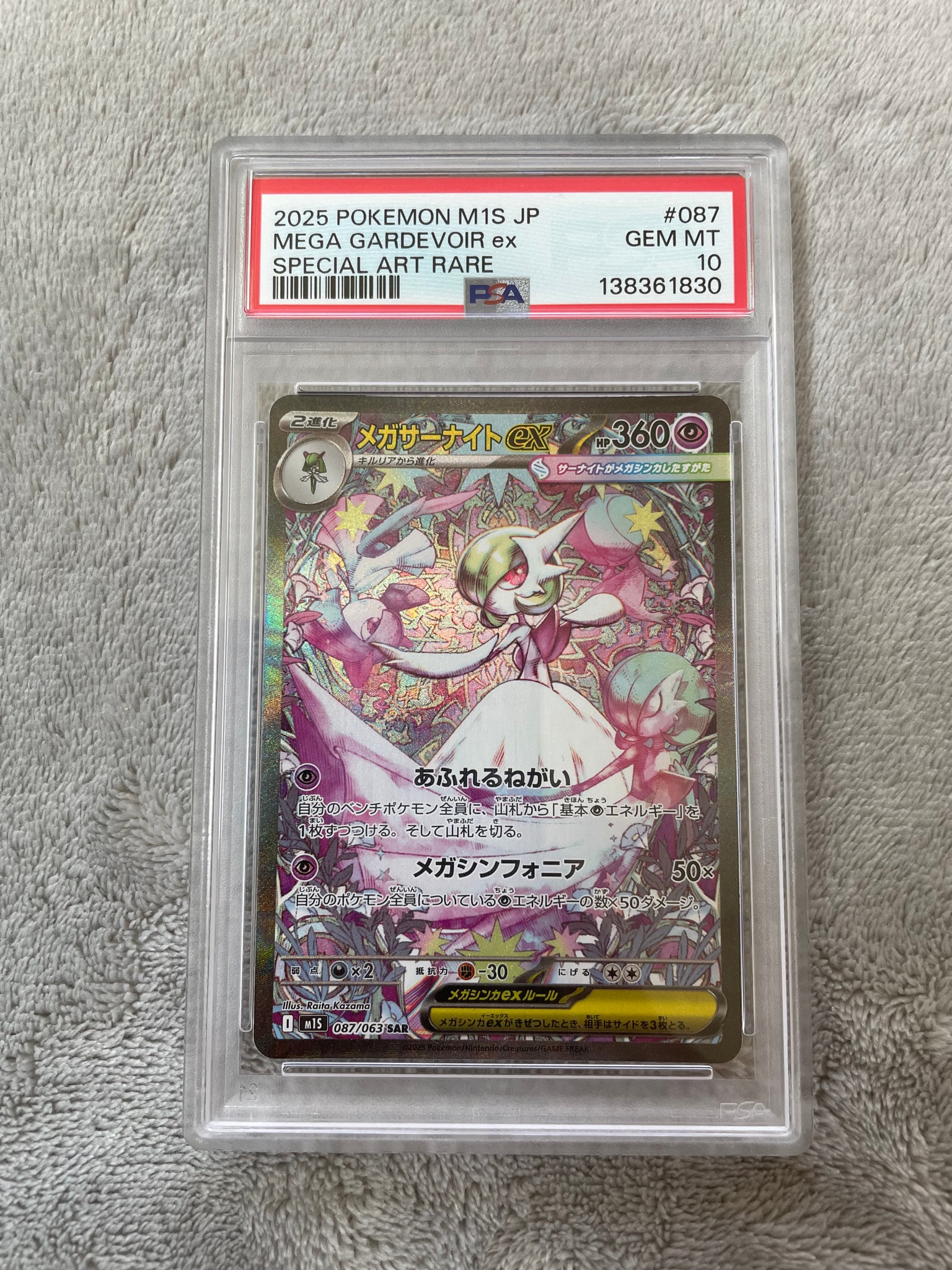 PSA10】メガサーナイトex SAR [M1S 087/063](拡張パック「メガ