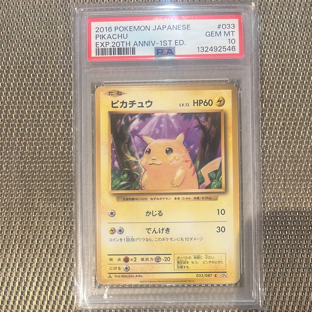 ピカチュウ C :1ED [CP6 033/087](コンセプトパック「ポケットモンスターカードゲーム 拡張パック 20th Anniversary」)