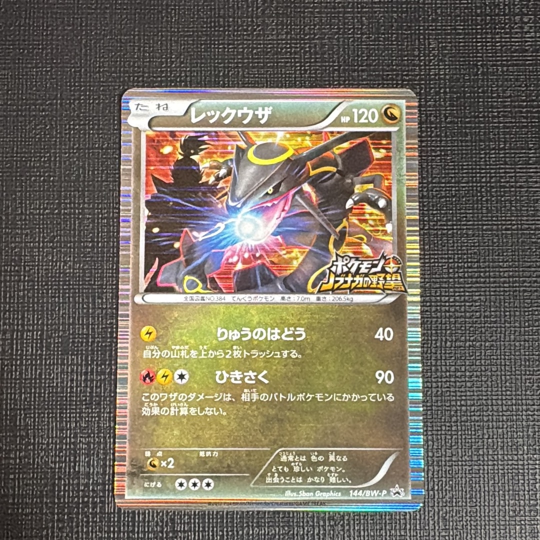 PSA10】レックウザ P [BW-P 144/BW-P](プロモーションカード「ポケモン