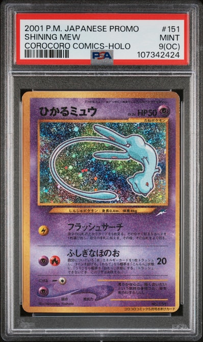 PSA9】ひかるミュウ コロコロ: 旧裏/プロモ[neo-P No.151 PSA9】ひかるミュウ コロコロ: 旧裏/プロモ[neo-P No.151