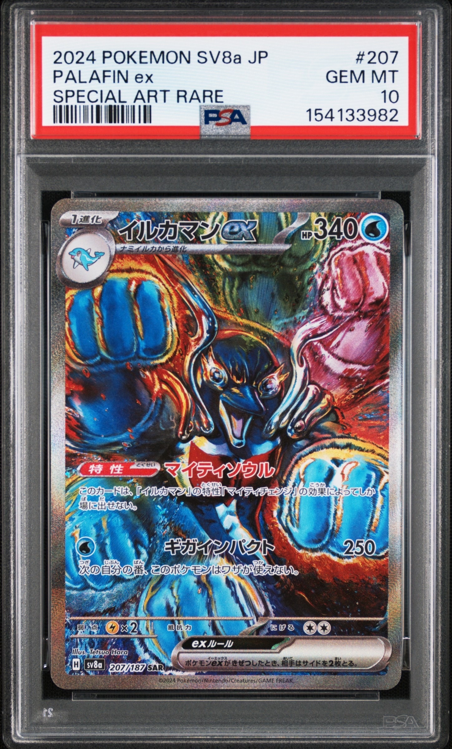 ポケモンカード　ヤドン&コダックGX HR　ミラクルツイン ヤドン&コダックGX HR[SM11 107/094](拡張パック「ミラクルツイン」)の