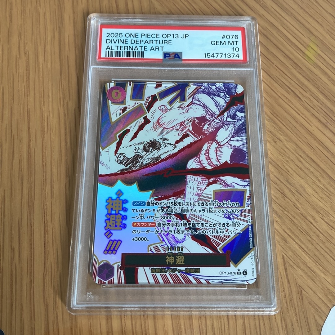 最安値 PSA10 神避 ワンピースカードゲーム OP13 PSA10】神避 R-P [OP13-076](ブースターパック「受け継がれる意志」) 1