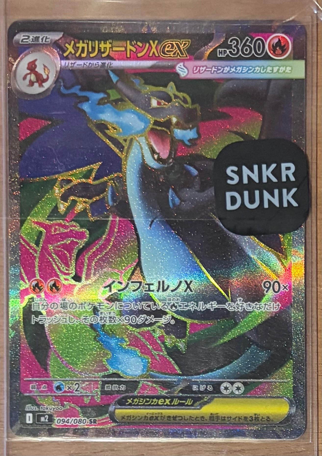 メガリザードンXex SR [M2 094/080](拡張パック「インフェルノX」)