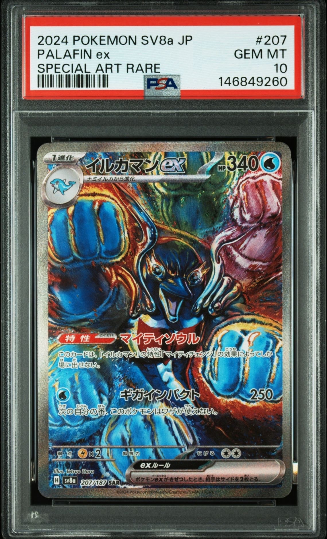 PSA10】イルカマンex SAR [SV8a 207/187](ハイクラスパック「テラス