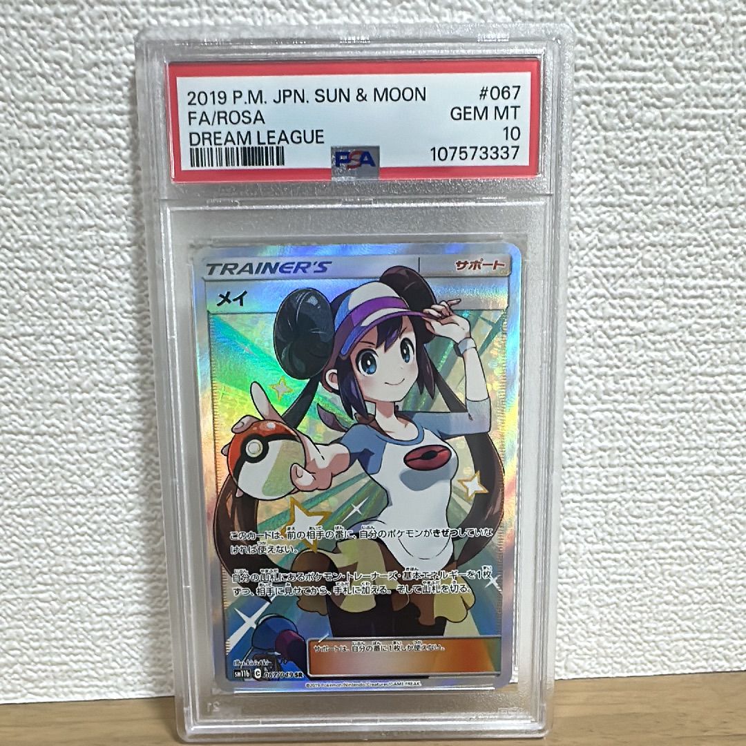 メイ SR[SM11b 067/049](強化拡張パック「ドリームリーグ」)