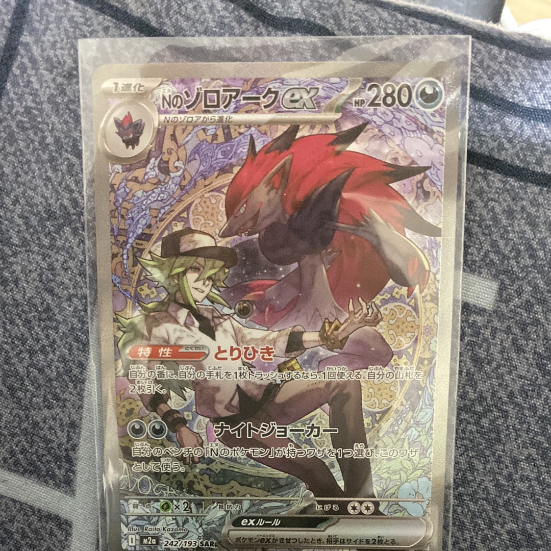 Nのゾロアークex SAR [M2a 242/193](ハイクラスパック「MEGAドリームex」)