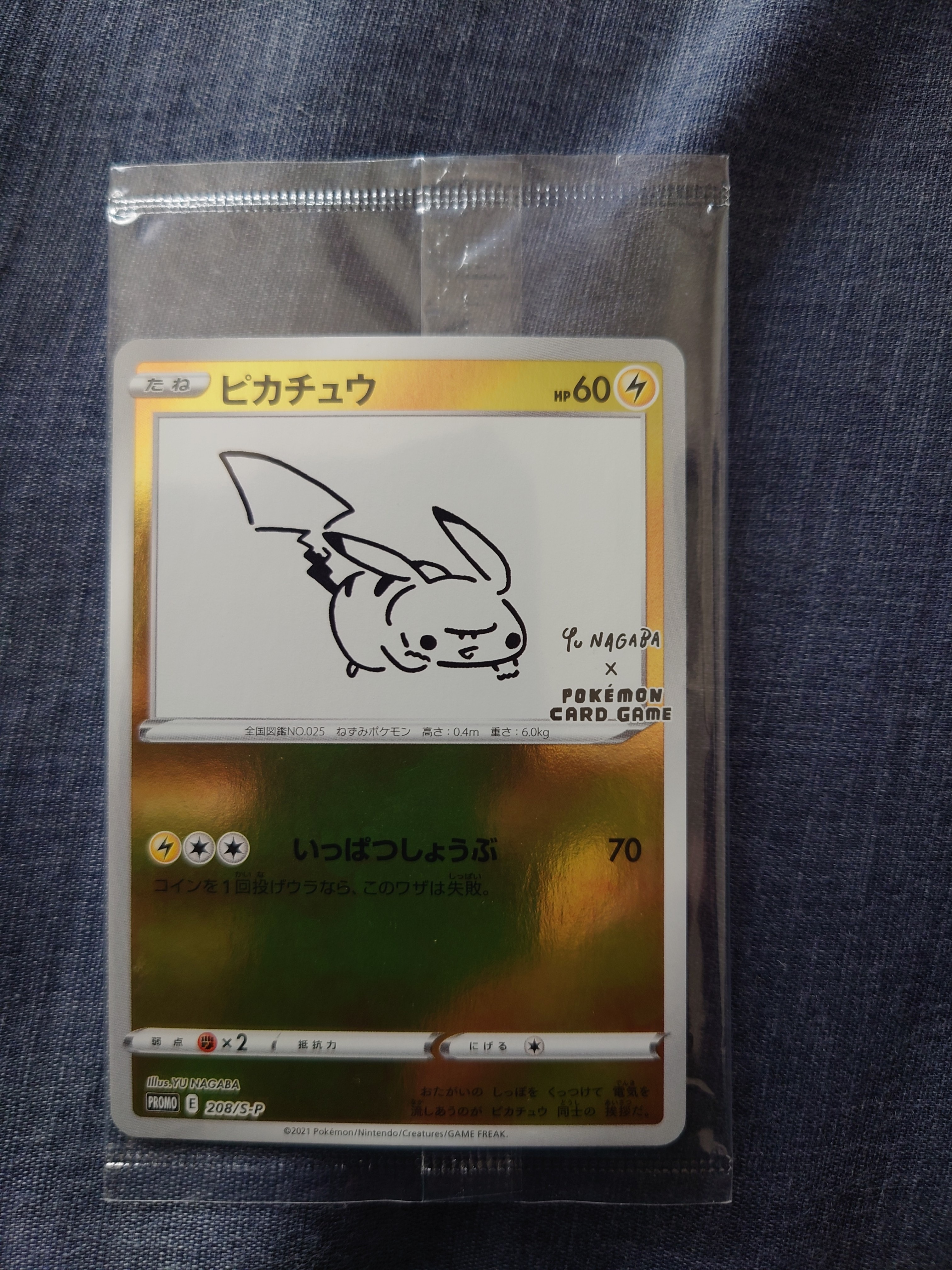 ピカチュウ:プロモ [S-P 208](「YU NAGABA×ポケモンカードゲーム」プロモーションカード「S-P」)