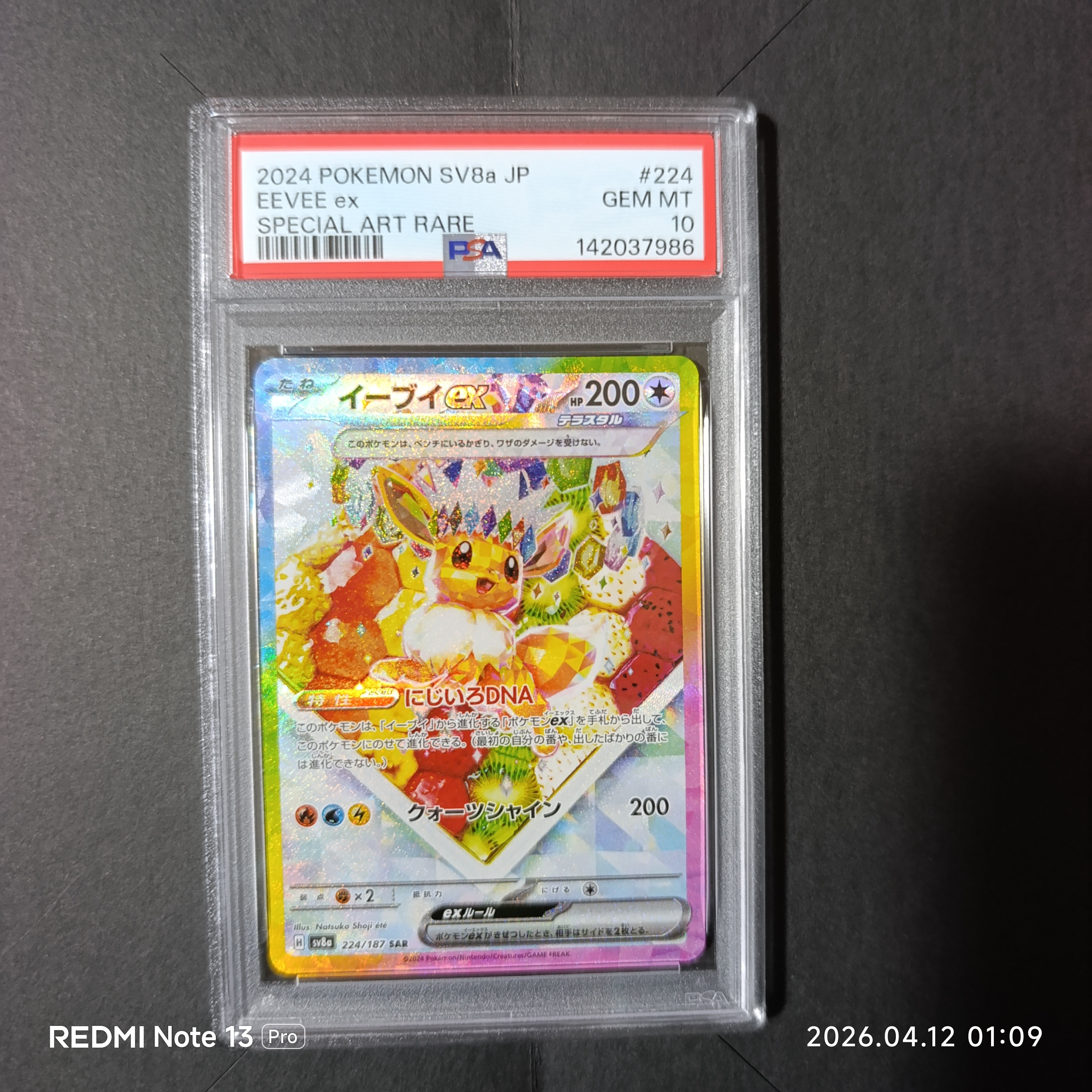 PSA10】イーブイex SAR [SV8a 224/187](ハイクラスパック「テラスタル