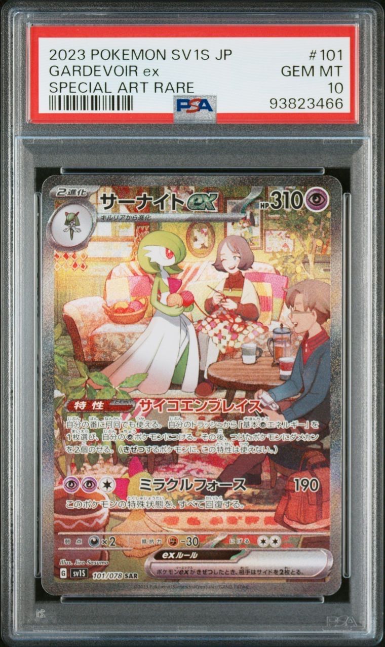 サーナイトex SAR[SV1S 101/078](スカーレット&バイオレット 拡張パック「スカーレットex」)