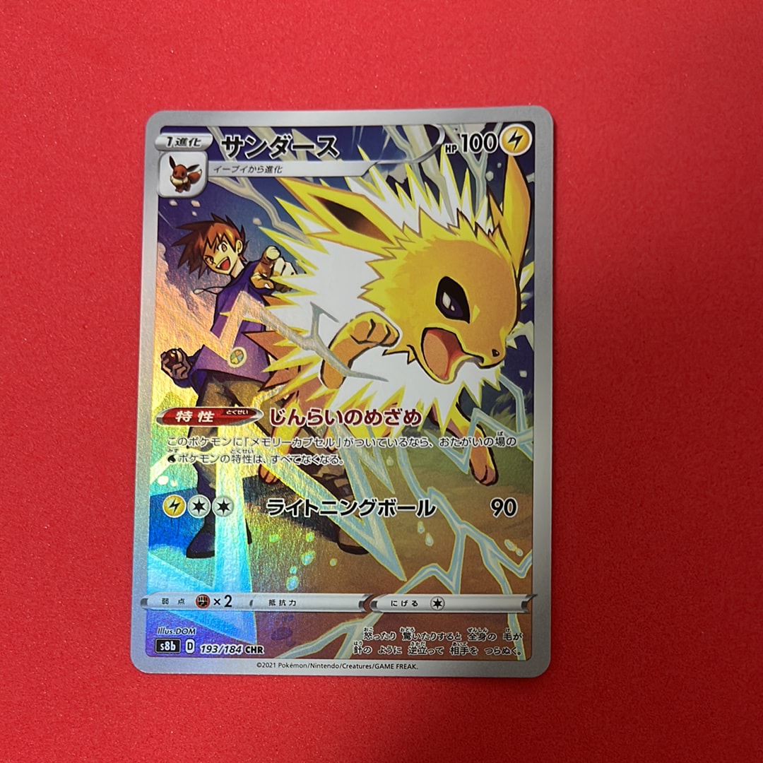 サカキのカリスマ SR[SV2a 197/165](強化拡張パック「ポケモンカード
