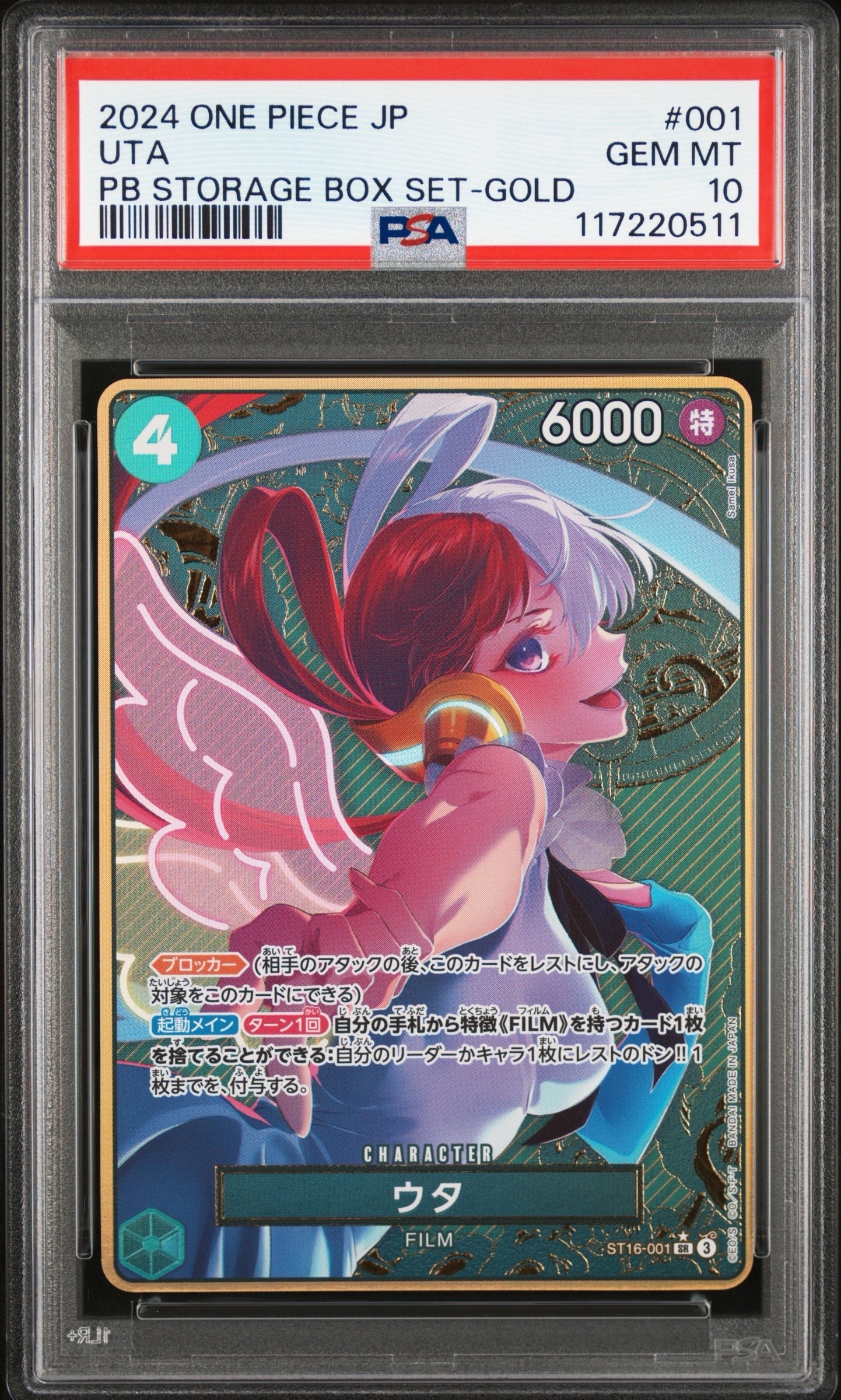 ウタ SR-P [ST16-001](プレミアムブースター「ONE PIECE CARD THE BEST ストレージボックスセット」)