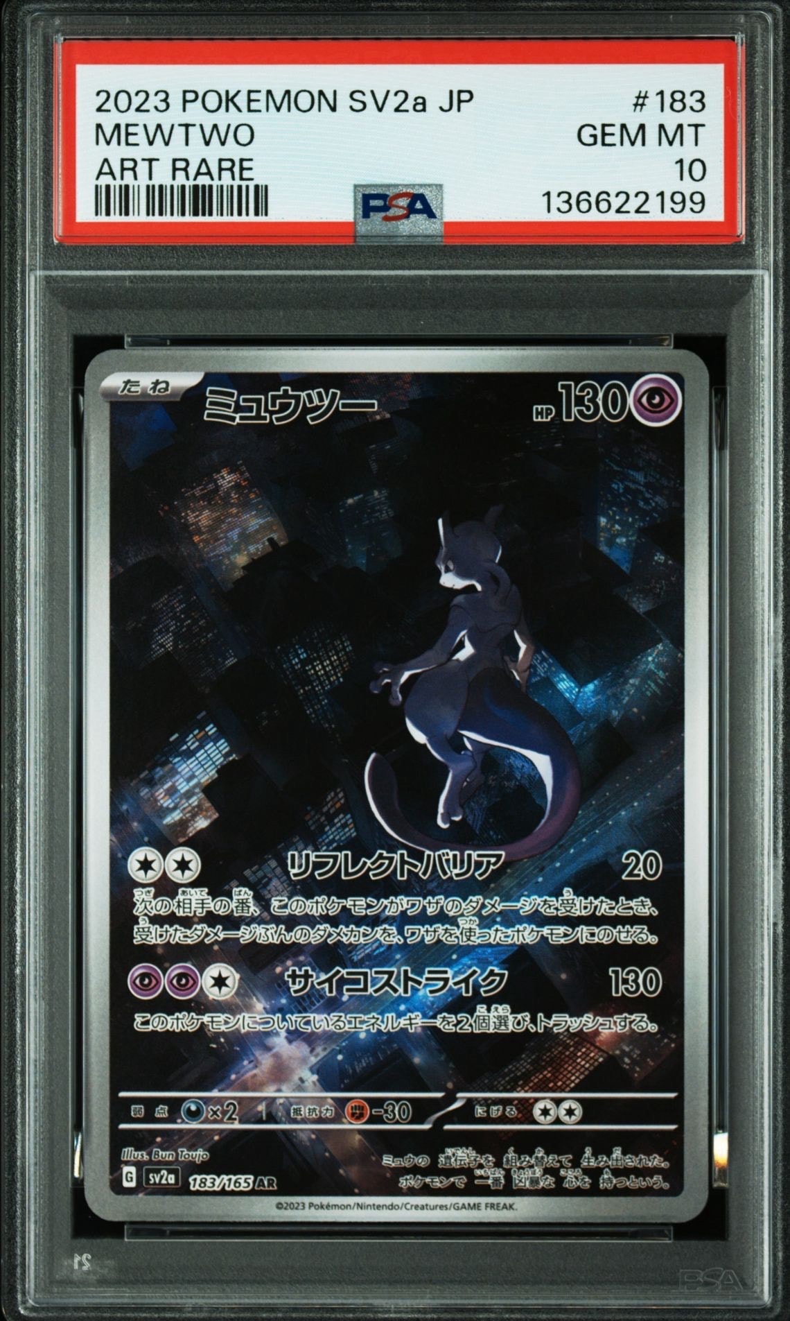 ミュウツー AR[SV2a 183/165](強化拡張パック「ポケモンカード151」)