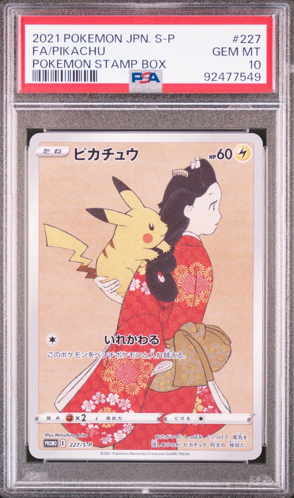 ピカチュウ: プロモ[S-P 227](プロモーションカード 「ポケモン切手BOX 見返り美人・月に雁セット」)