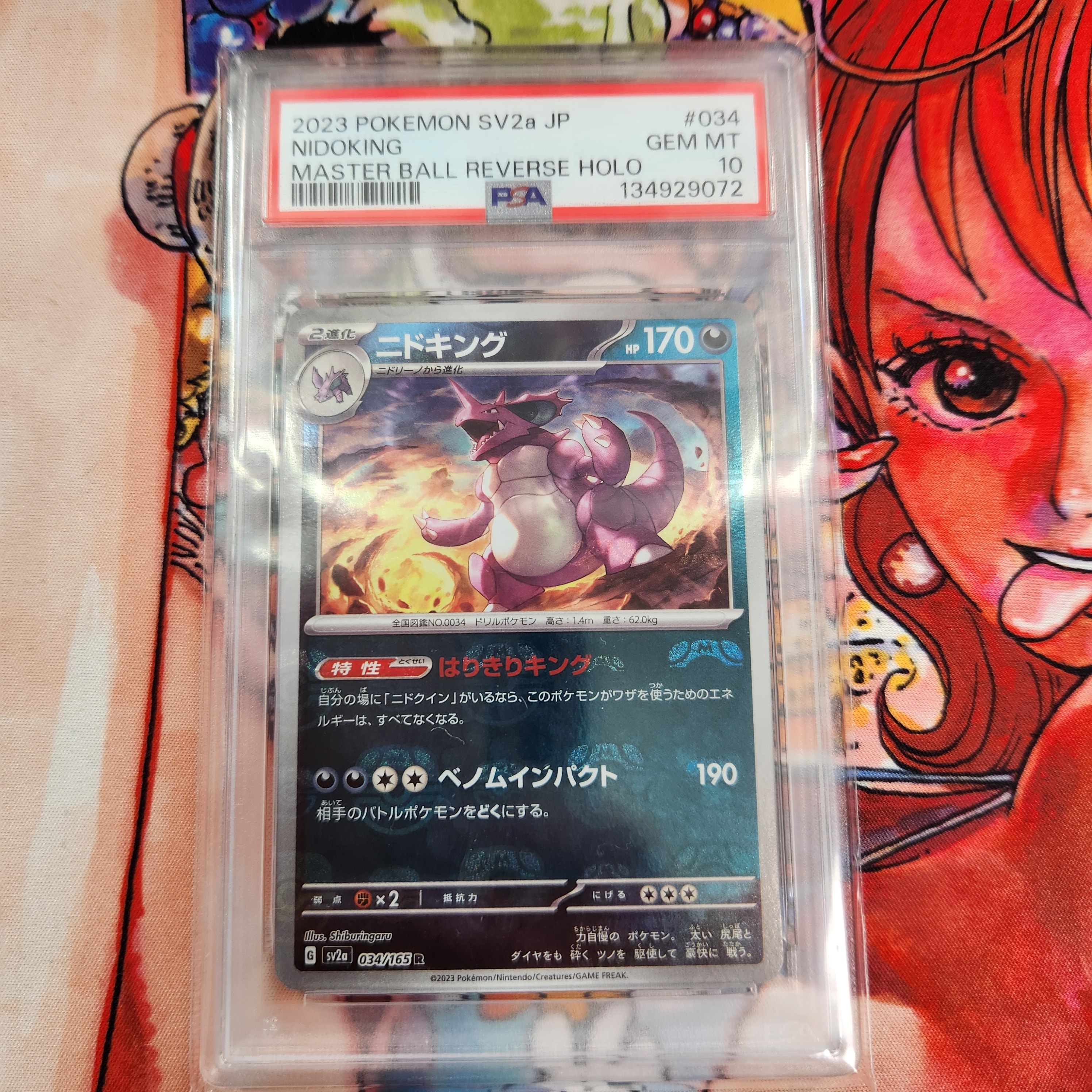 ニドキング R: マスターボールミラー[SV2a 034/165](強化拡張パック「ポケモンカード151」)