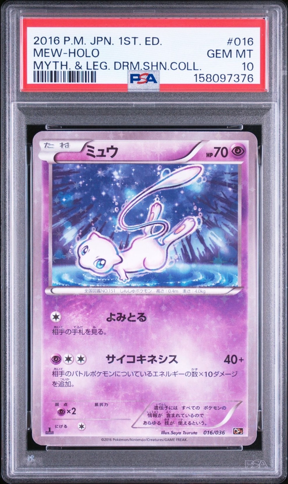 PSA10】ミュウ :1ED [CP5 016/036](コンセプトパック 「幻・伝説