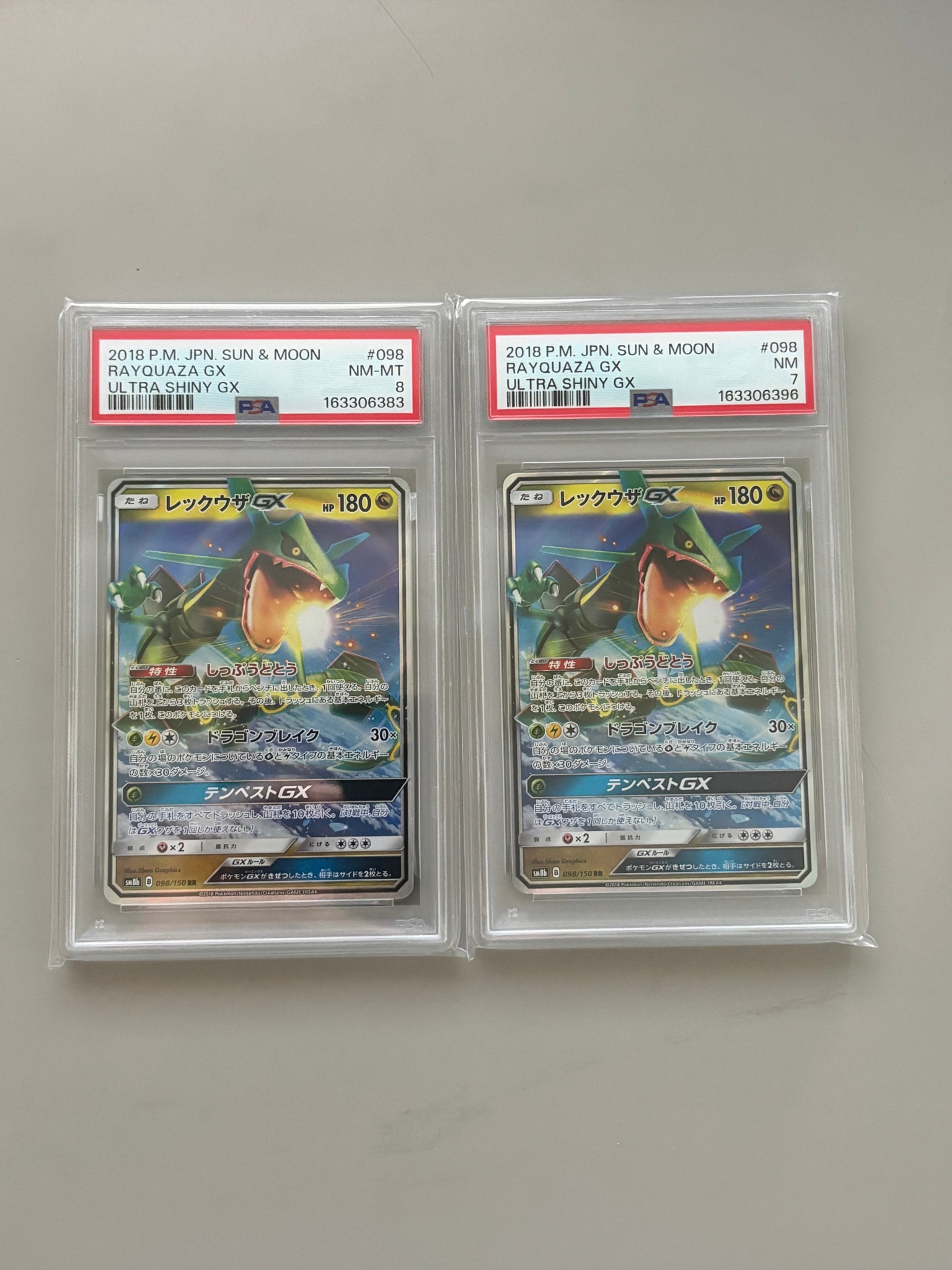 レックウザGX RR[SM8b 098/150](ハイクラスパック「GXウルトラ