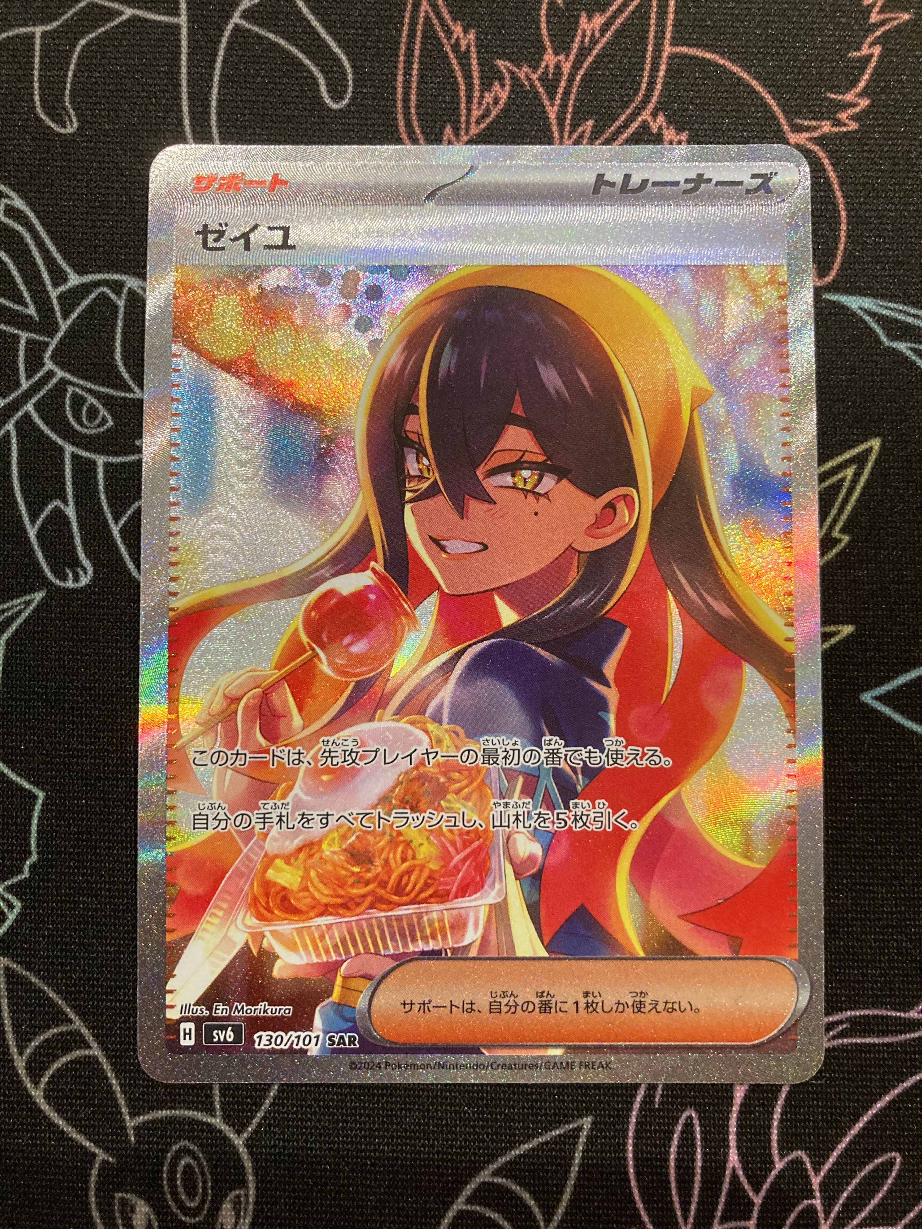 ゼイユ SAR [SV6 130/101](拡張パック「変幻の仮面」)