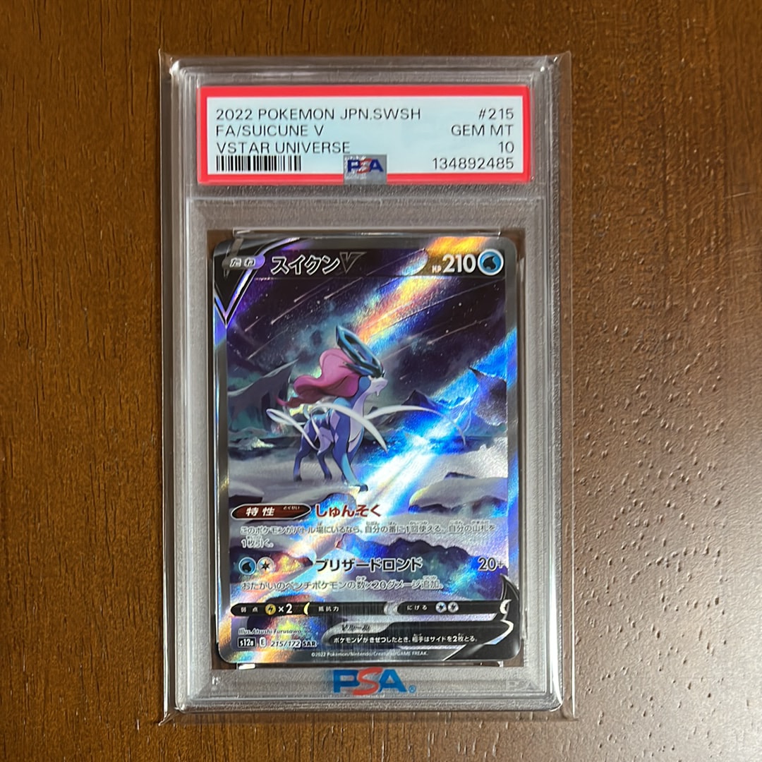 スイクンV SAR[s12a 215/172](ハイクラスパック「VSTARユニバース」)