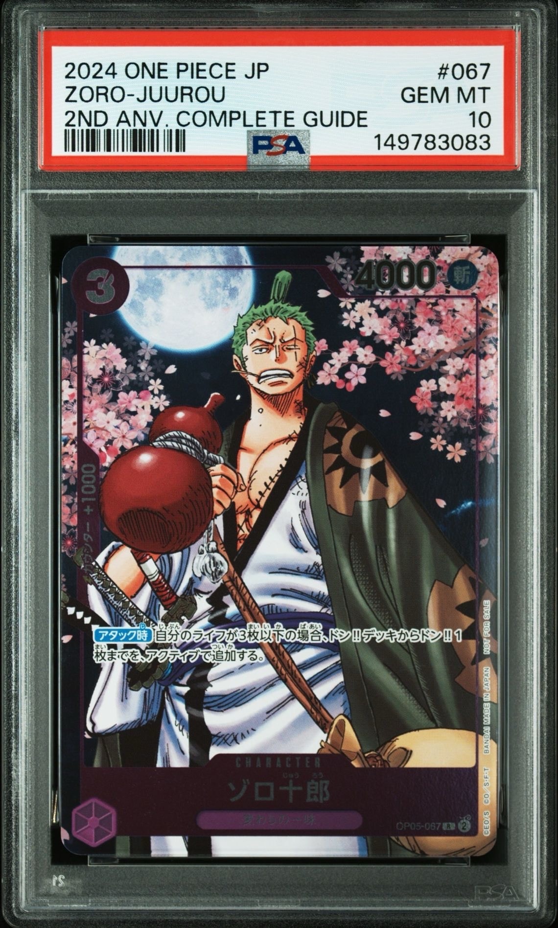 ゾロ十郎 R [OP05-067](プロモーションカード「ONE PIECE CARD GAME 2nd ANNIVERSARY COMPLETE GUIDE」)