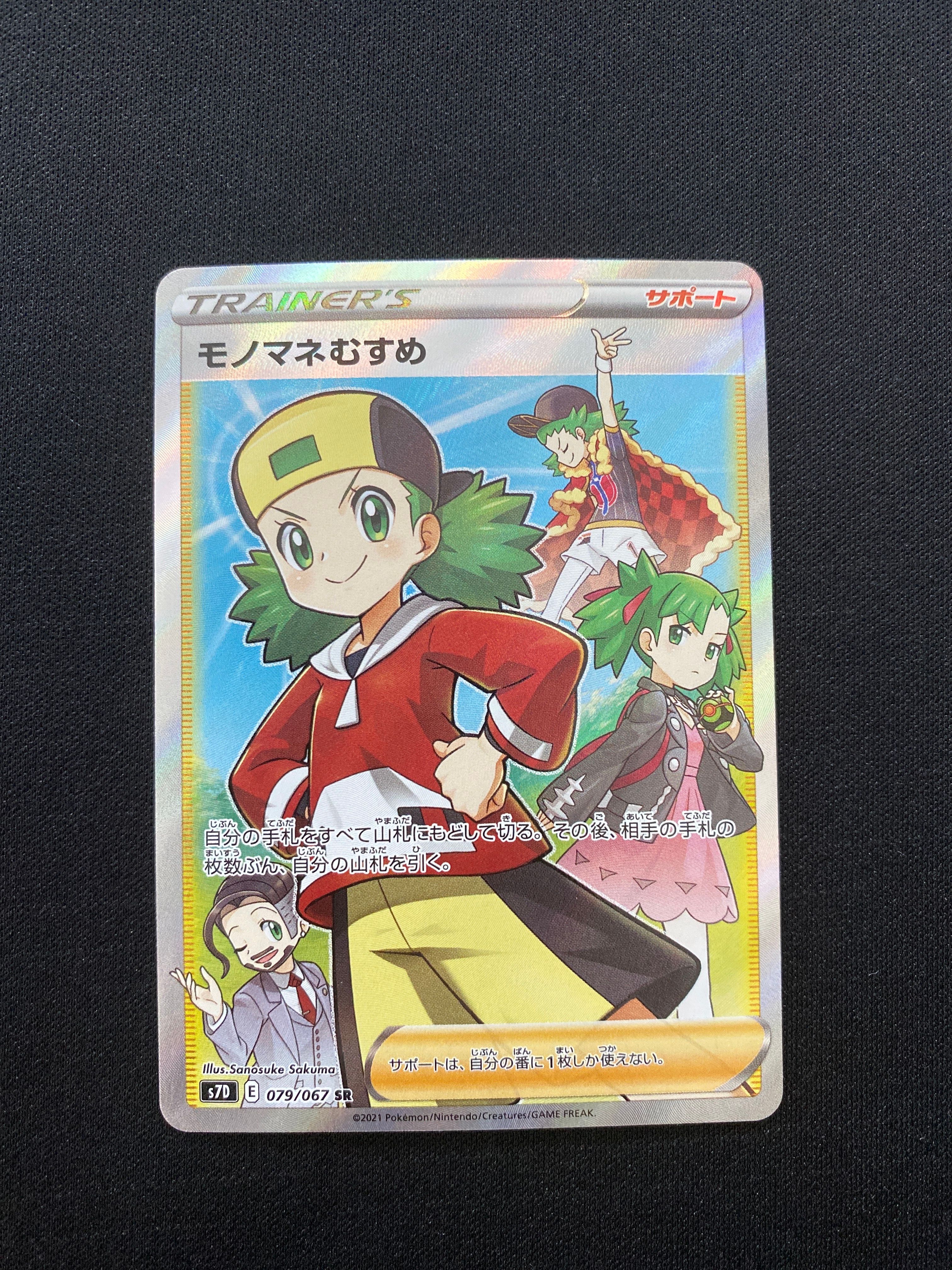 モノマネむすめ SR[S7D 079/067](拡張パック「摩天パーフェクト」)