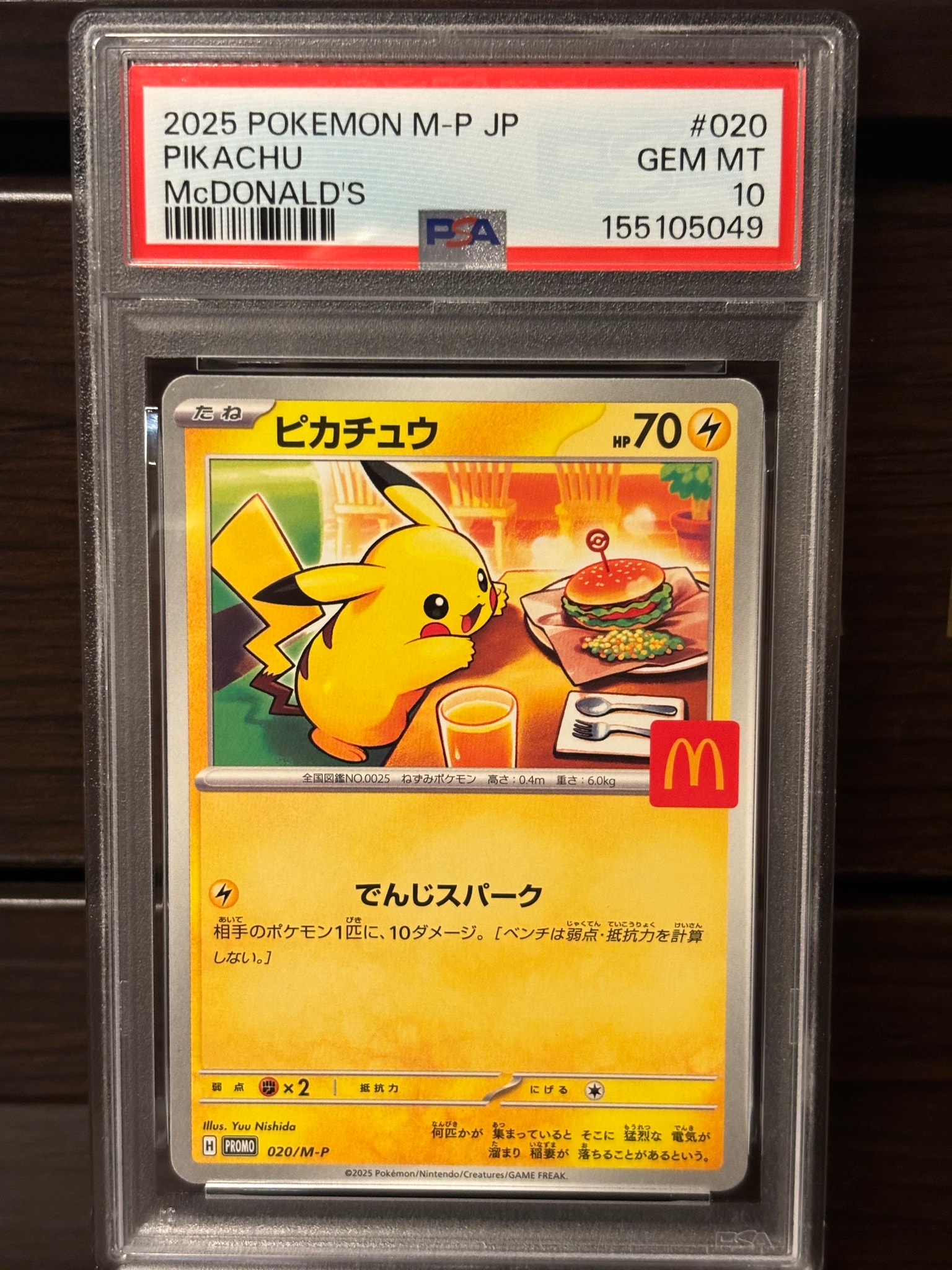 ピカチュウ P [M-P 020](プロモカードパック「マクドナルド ハッピーセット2025」)
