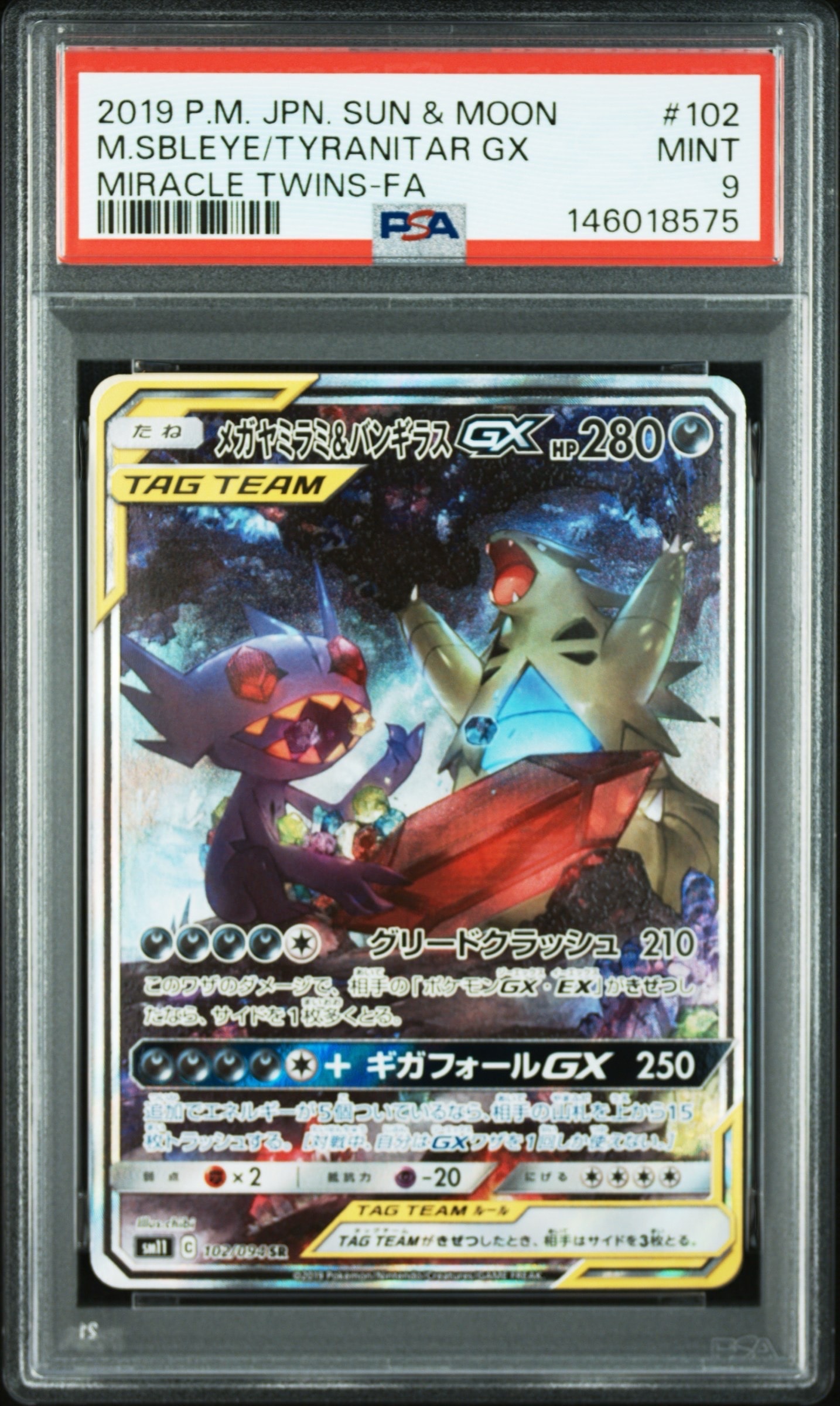 PSA9】ロケット団のミミッキュ AR [M2a 205/193](ハイクラスパック