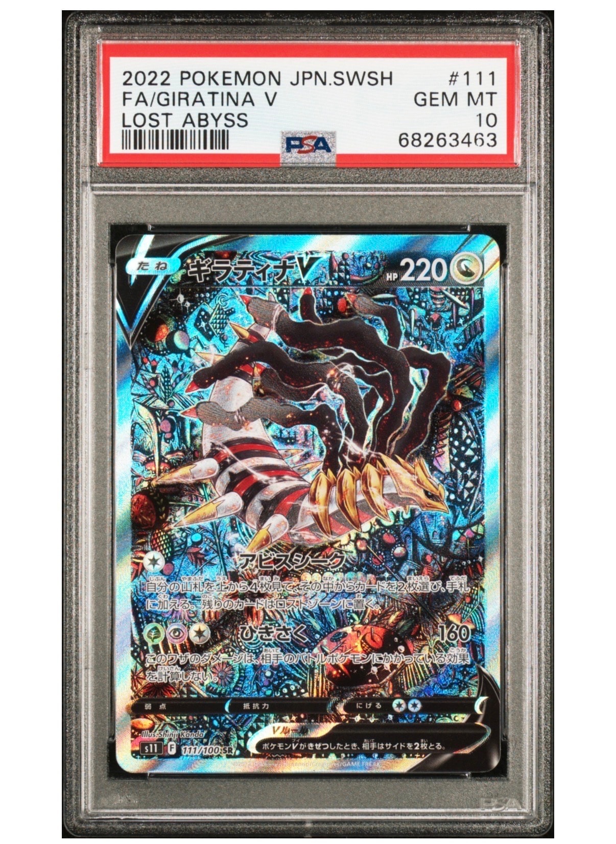 ギラティナV SR PSA10 ロストアビス PSA10】ギラティナV SR S11ロストアビス 111/100 SA - メルカリ