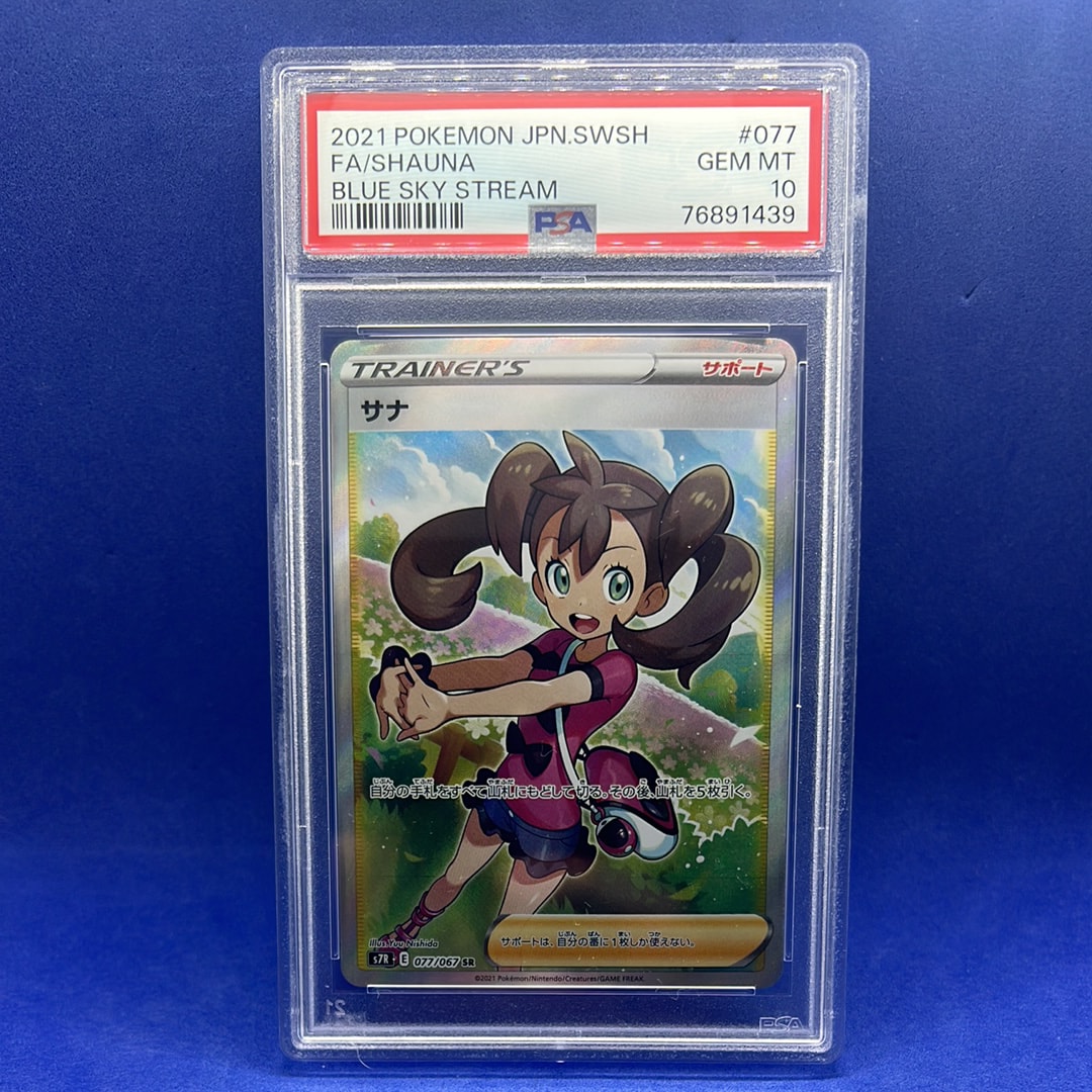 サナ SR[S7R 077/067](拡張パック「蒼空ストリーム」)の新品/中古