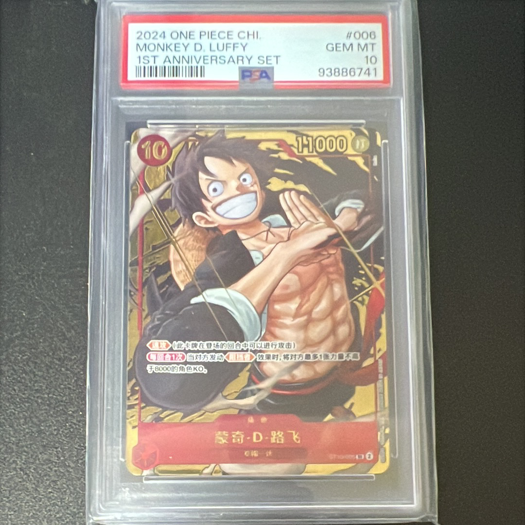 モンキー・D・ルフィ SR [ST10‐006]【中国語版】(1st アニバーサリーセット)