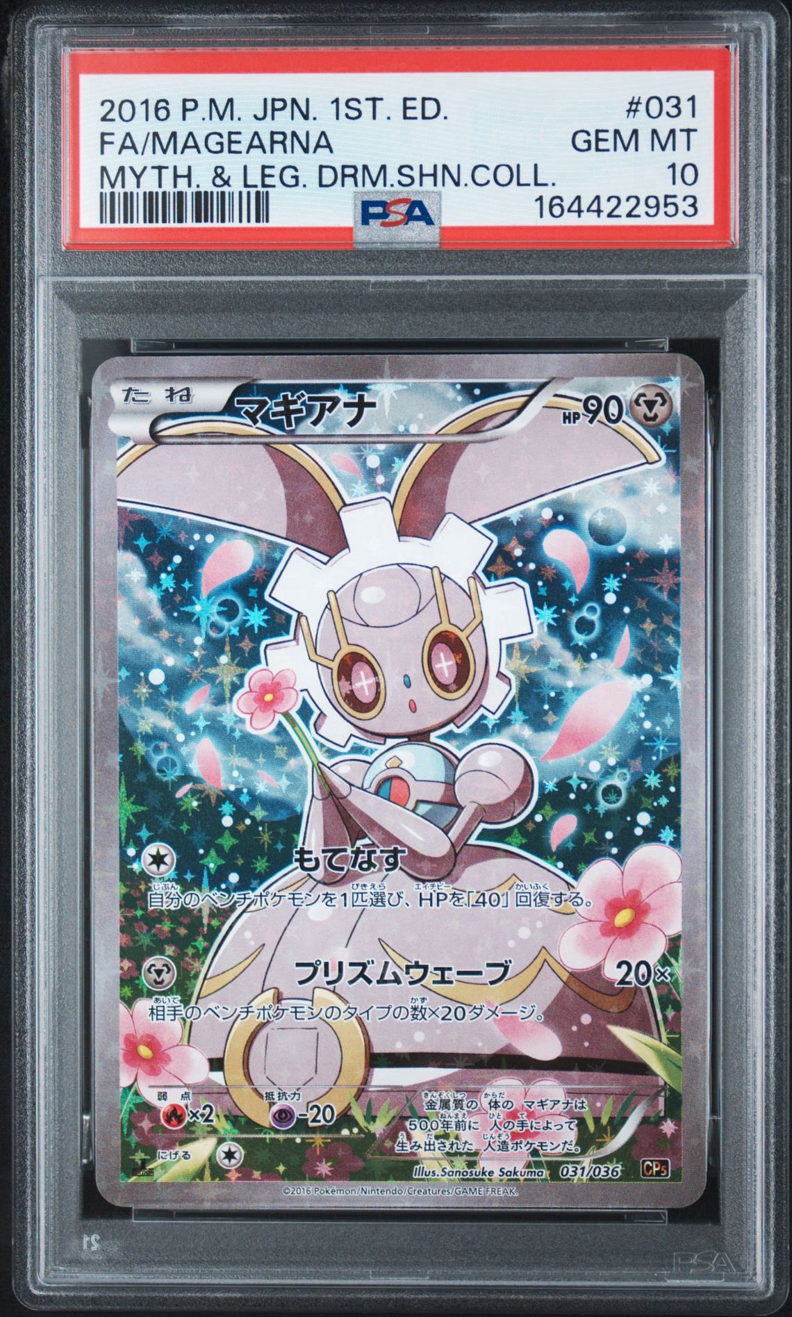 マギアナ :1ED [CP5 031/036](コンセプトパック 「幻・伝説ドリーム
