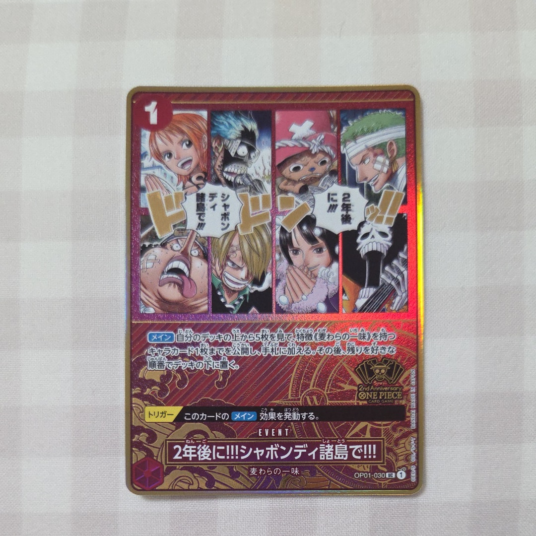 2年後に!!!シャボンディ諸島で!!! UC [OP01-030](スペシャルグッズセット「2nd ANNIVERSARY SET」)