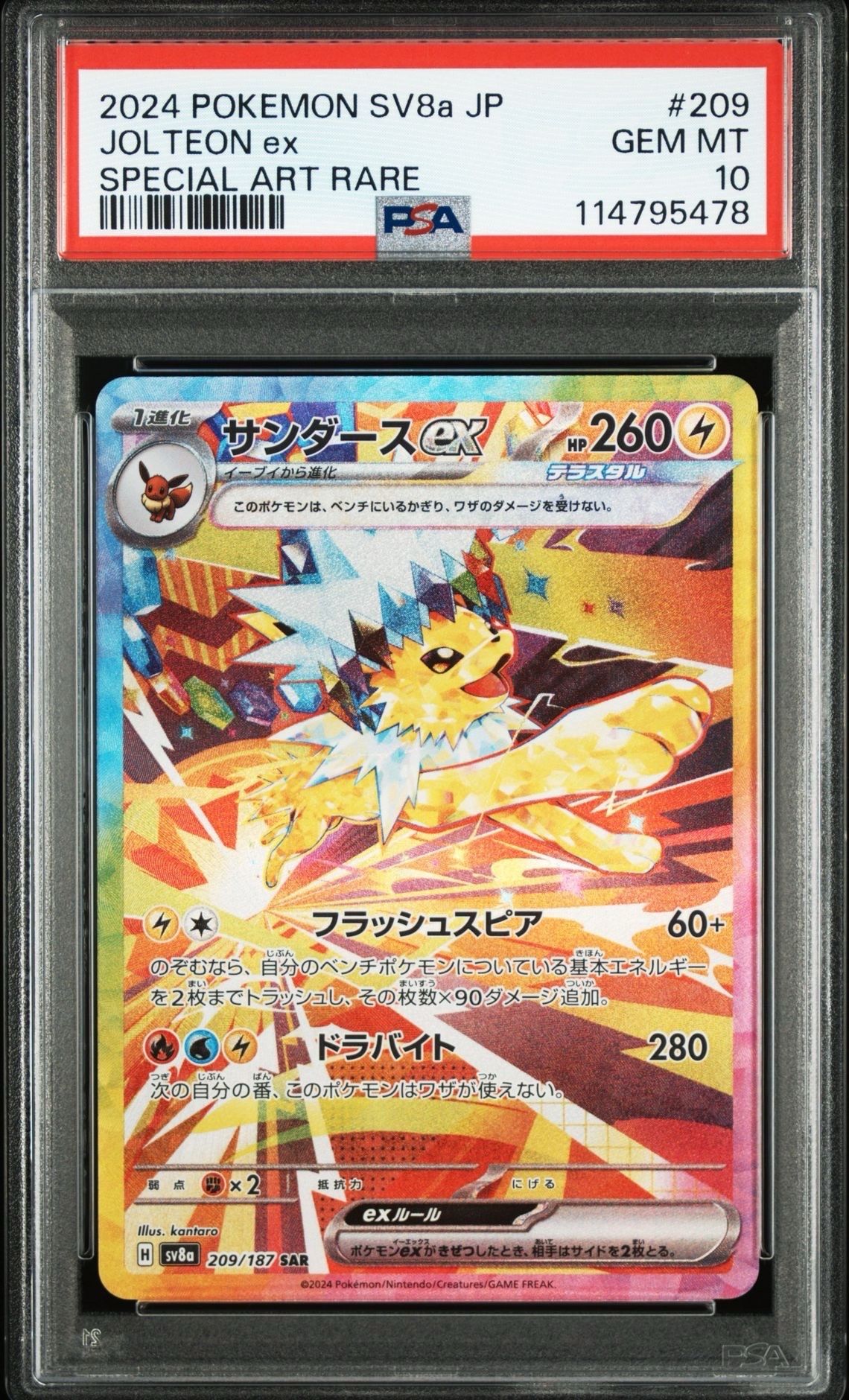 サンダースex SAR [SV8a 209/187](ハイクラスパック「テラスタルフェスex」)