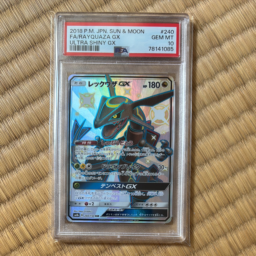 レックウザGX SSR[SM8b 240/150](ハイクラスパック「GXウルトラ