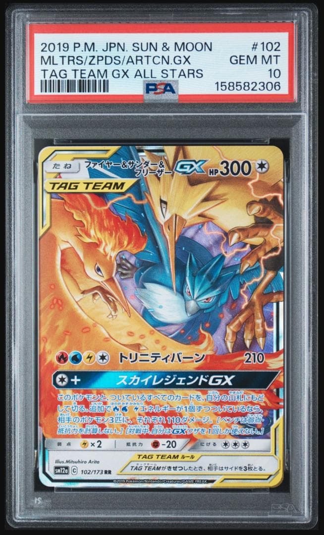 ファイヤー&サンダー&フリーザーGX