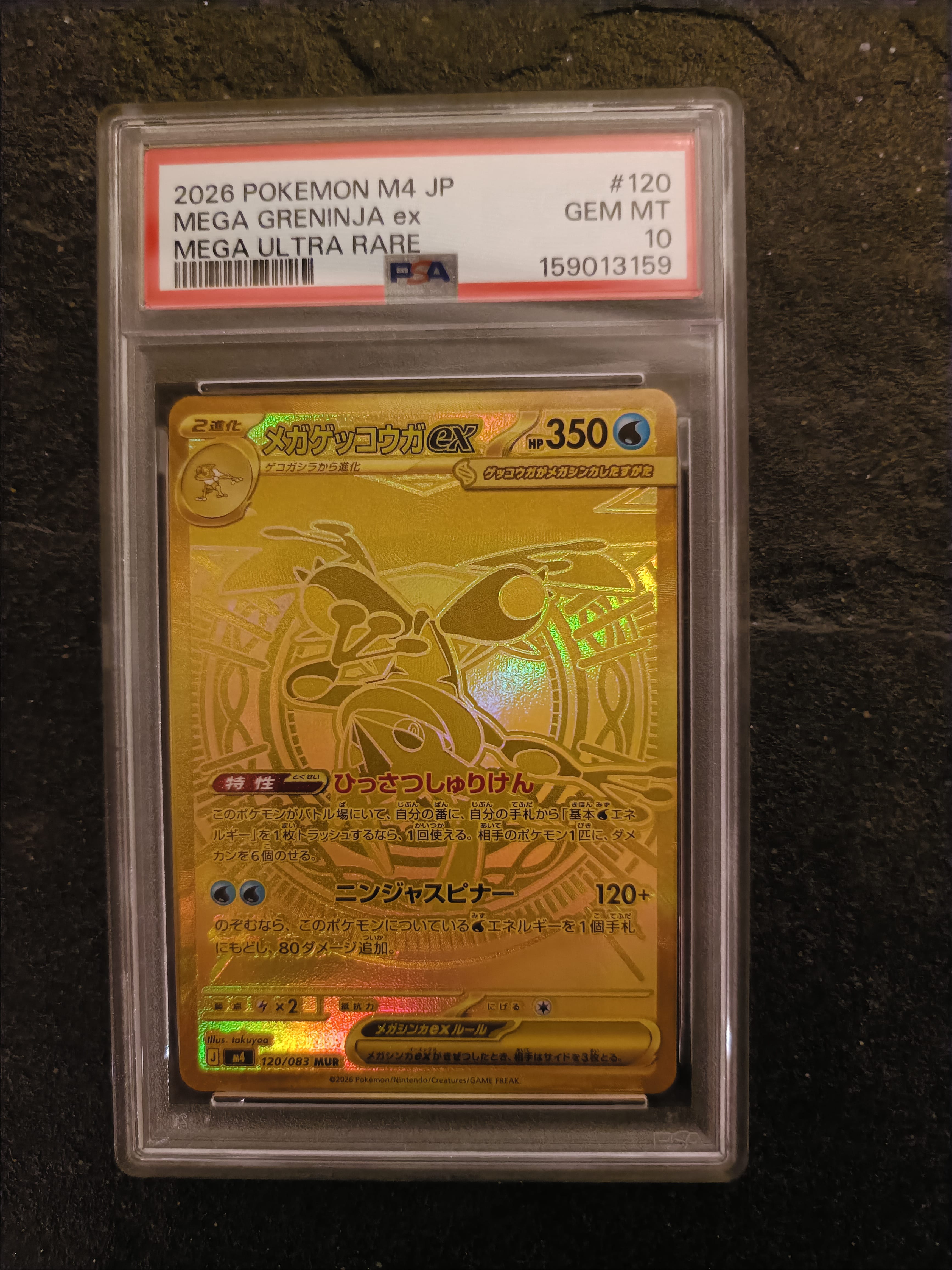 PSA9】メガゲッコウガex MUR [M4 120/083](拡張パック「ニンジャ