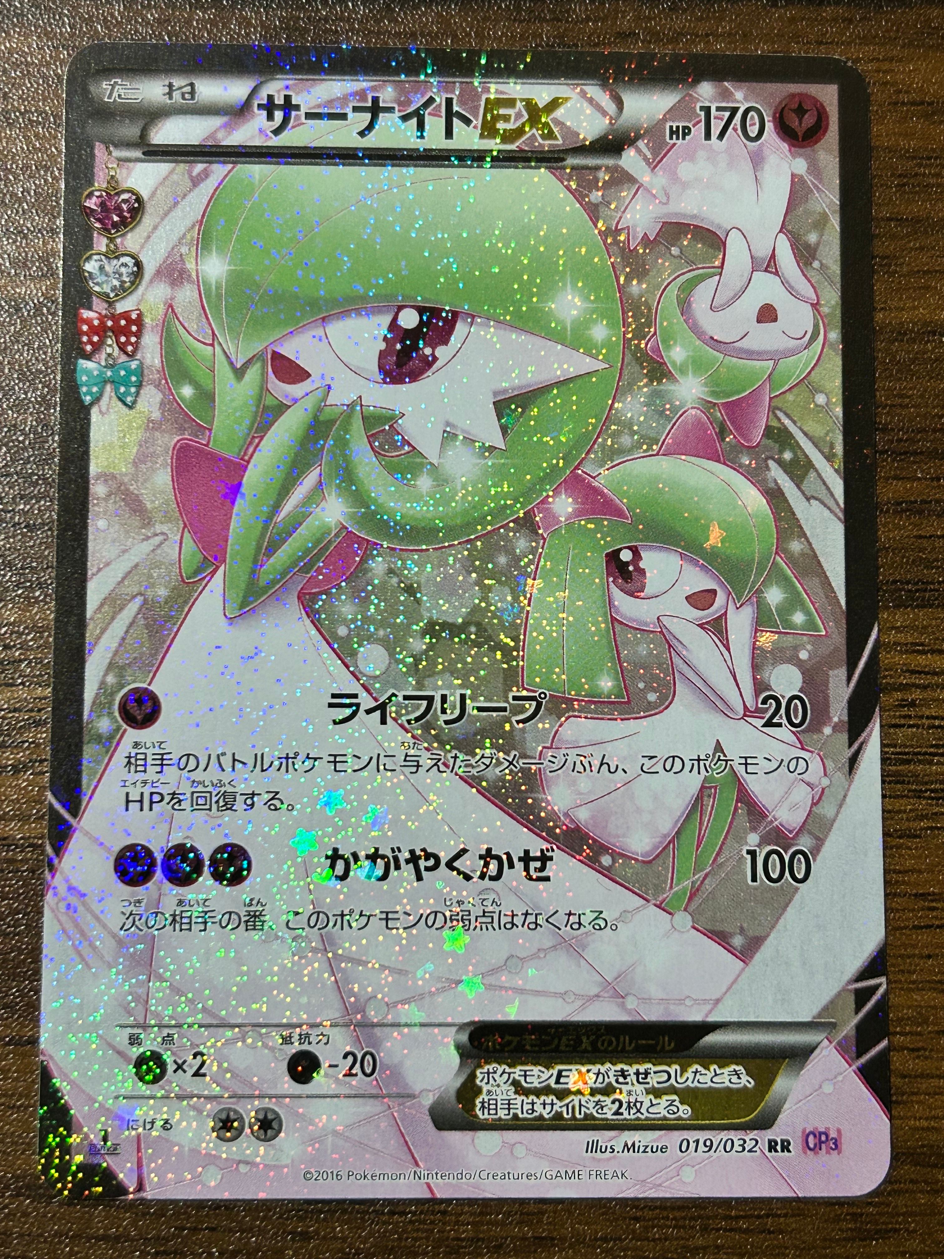 サーナイトEX RR :1ED [CP3 019/032](コンセプトパック「ポケキュンコレクション」)