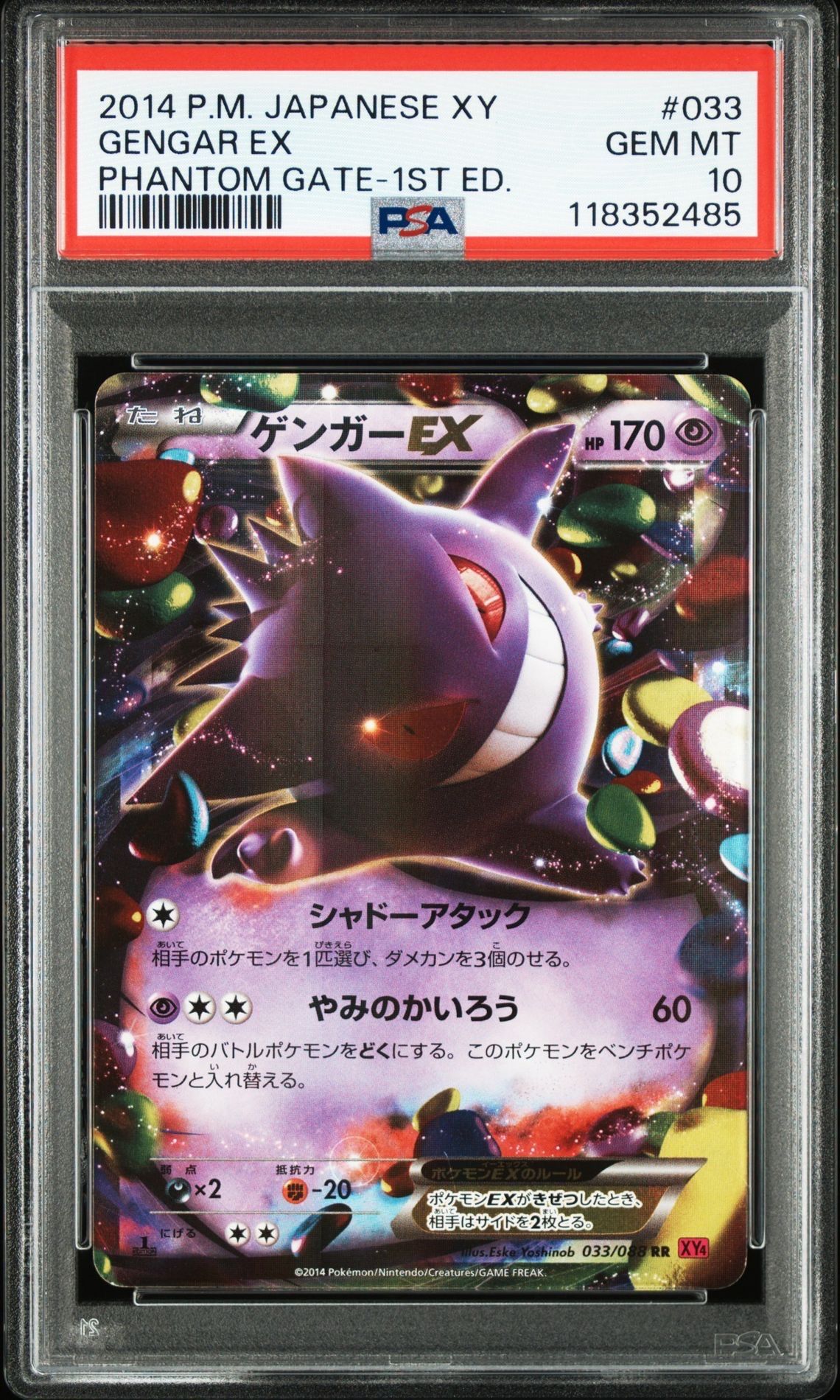 ゲンガーEX RR :1ED [XY4 033/088](拡張パック「ファントムゲート」)