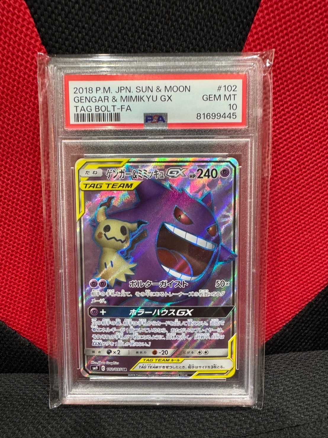 PSA10】ゲンガー＆ミミッキュGX SR[SM9 102/095](拡張パック「タッグ