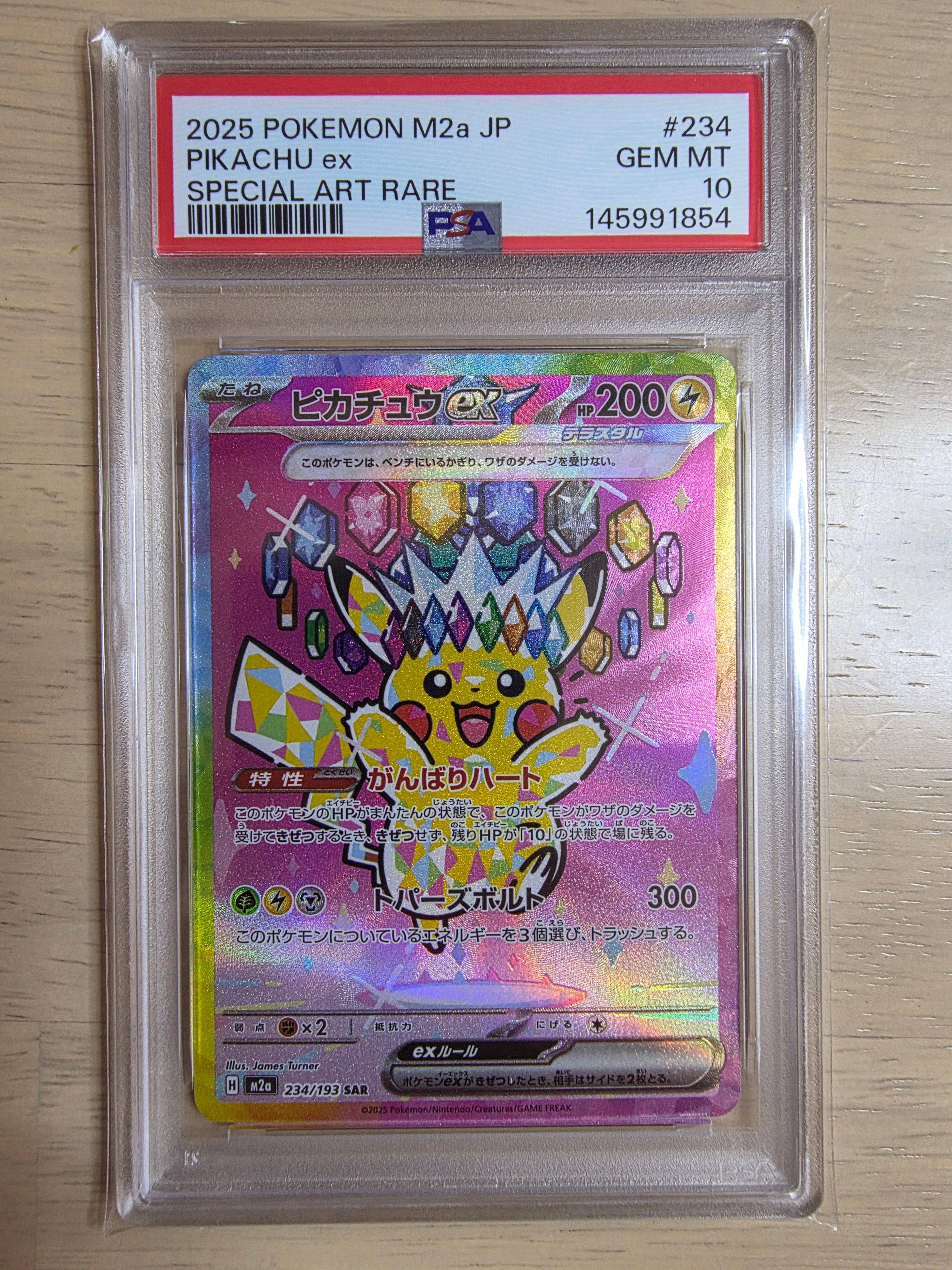 ピカチュウex SAR [M2a 234/193](ハイクラスパック「MEGAドリームex」)