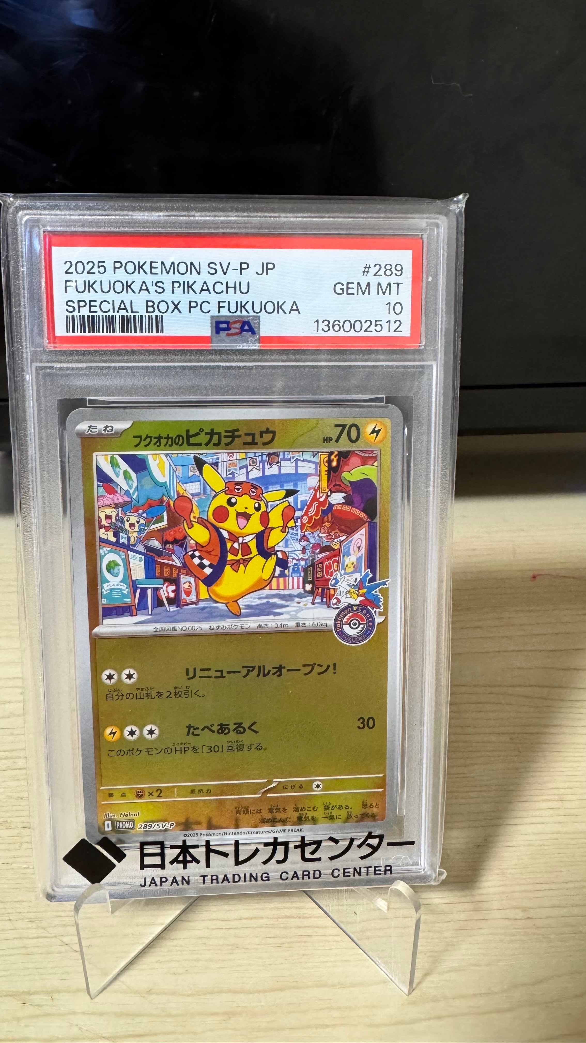 フクオカのピカチュウ P [SV-P 289](スペシャルBOX「ポケモンセンターフクオカ」)