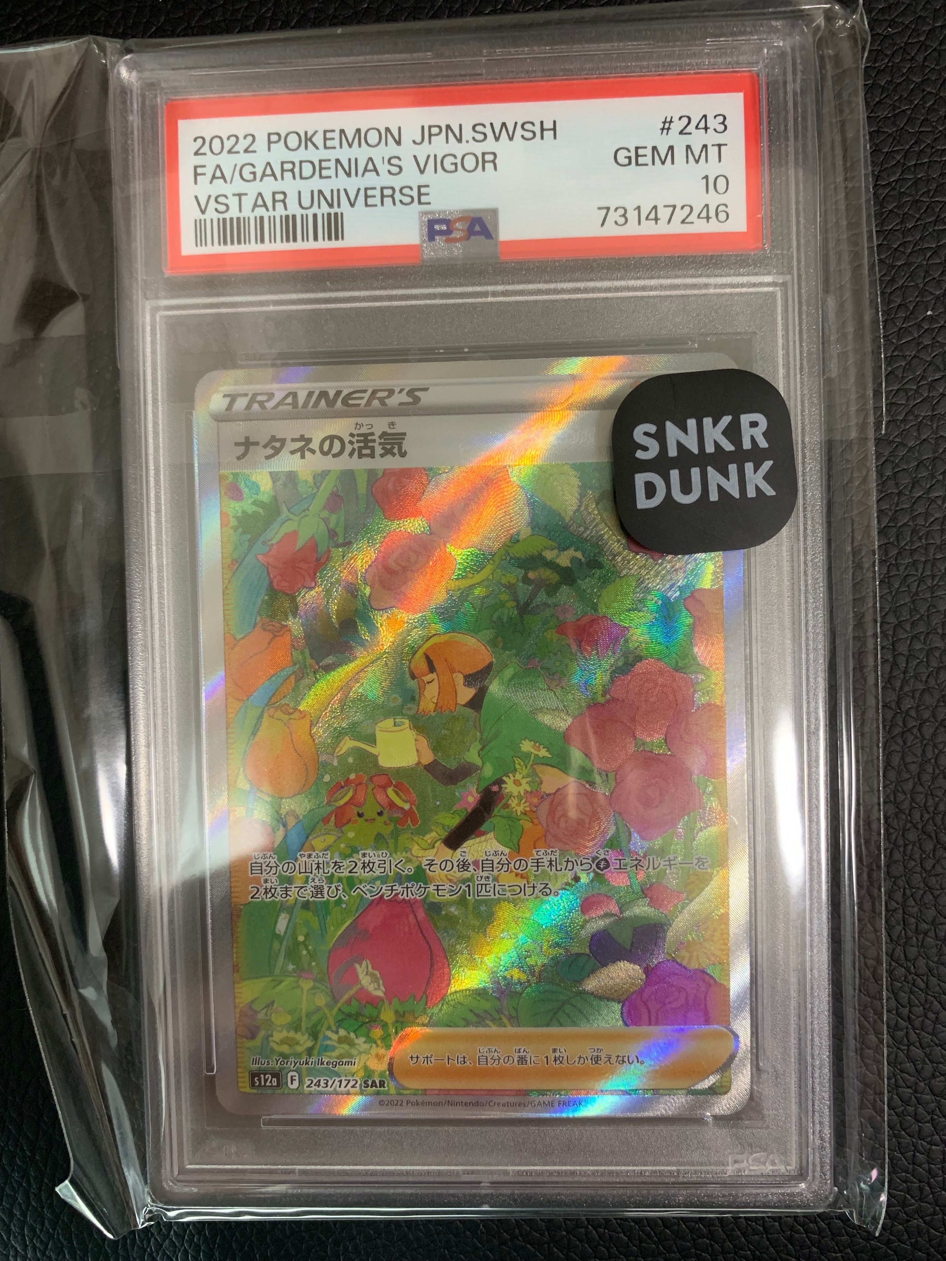 ナタネの活気 SAR[s12a 243/172](ハイクラスパック「VSTARユニバース」)