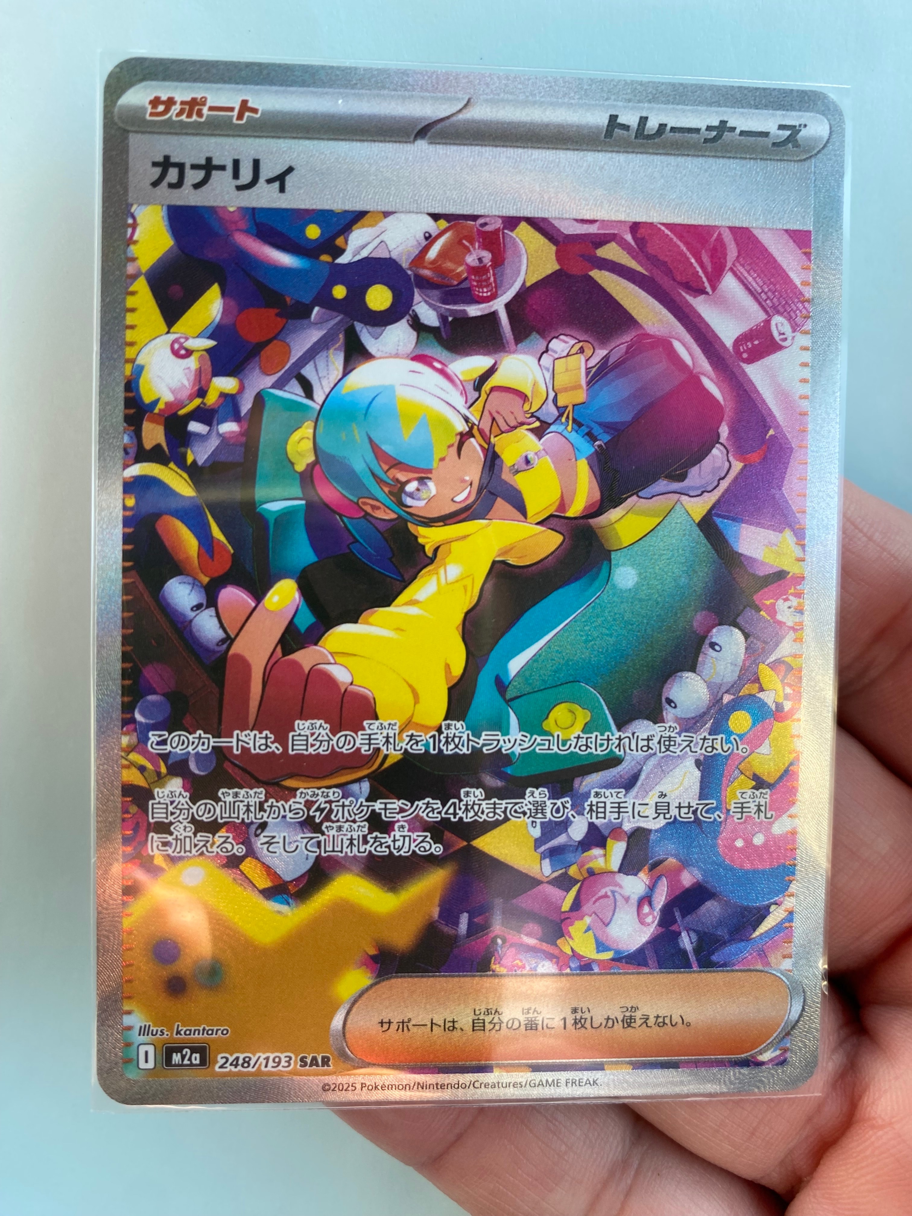 カナリィ SAR [M2a 248/193](ハイクラスパック「MEGAドリームex」)