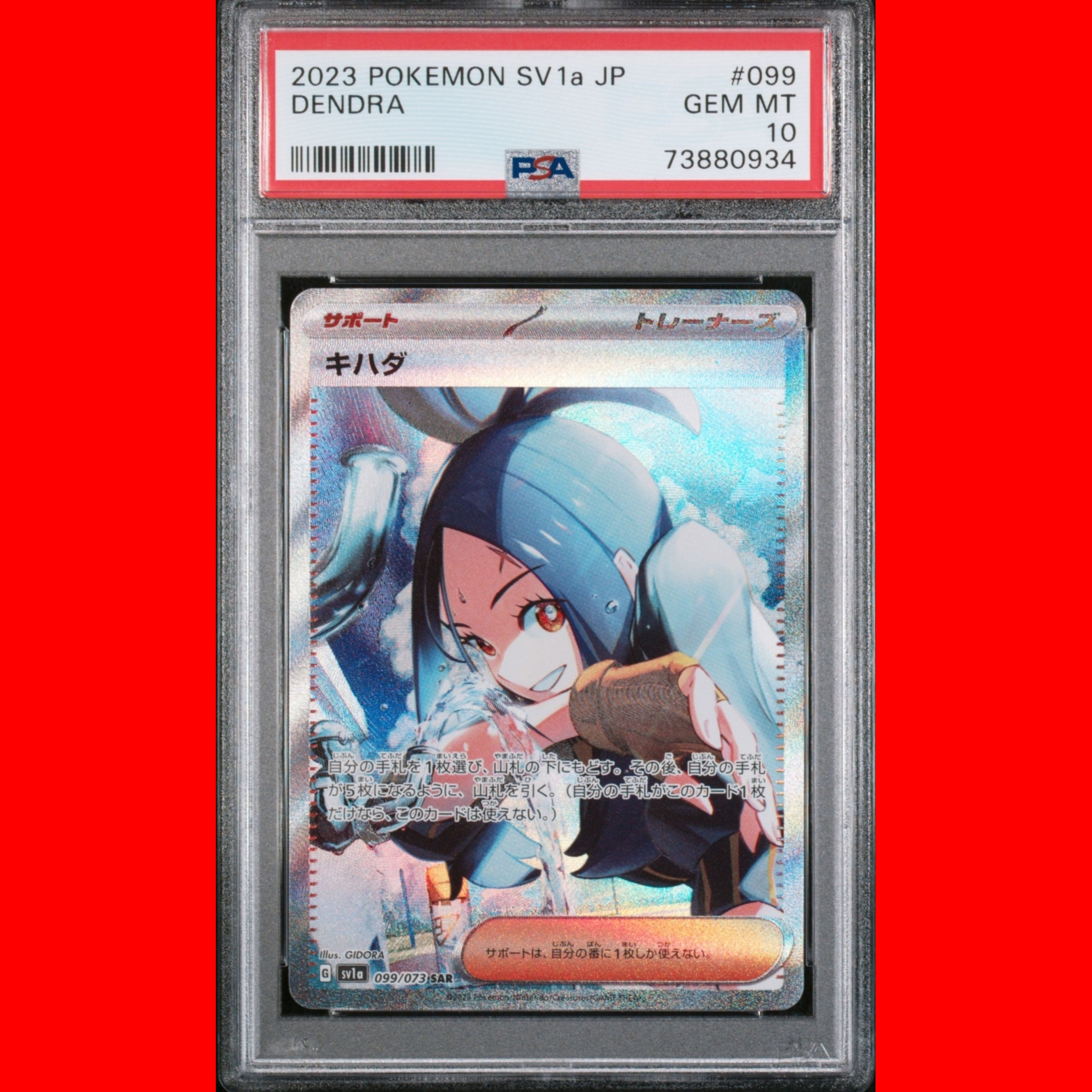 キハダ SAR[SV1a 099/073](スカーレット&バイオレット 拡張パック「トリプレットビート」)