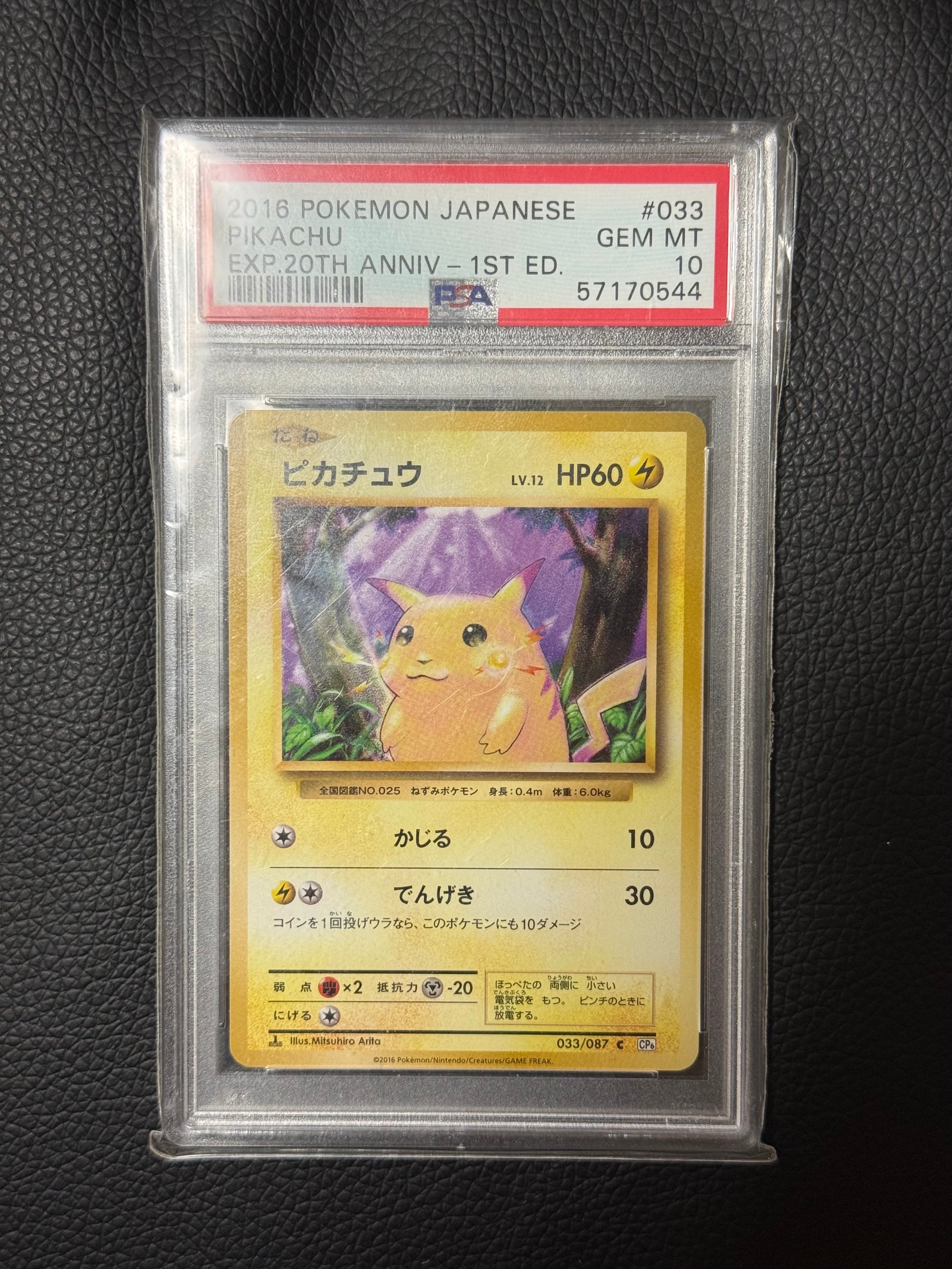 PSA10】ピカチュウ C :1ED [CP6 033/087](コンセプトパック