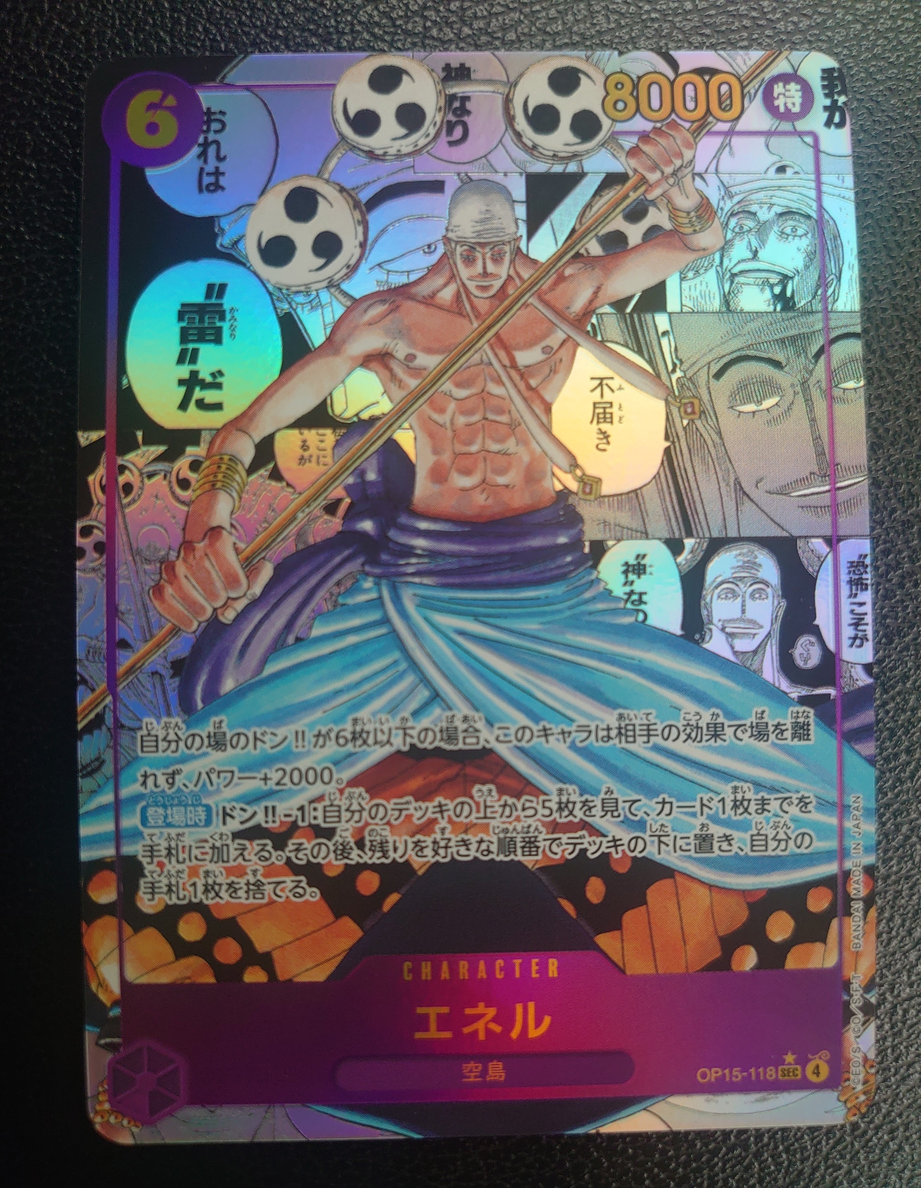 エネル SEC-SP (コミパラ) [OP15-118](ブースターパック「神の島の冒険」)