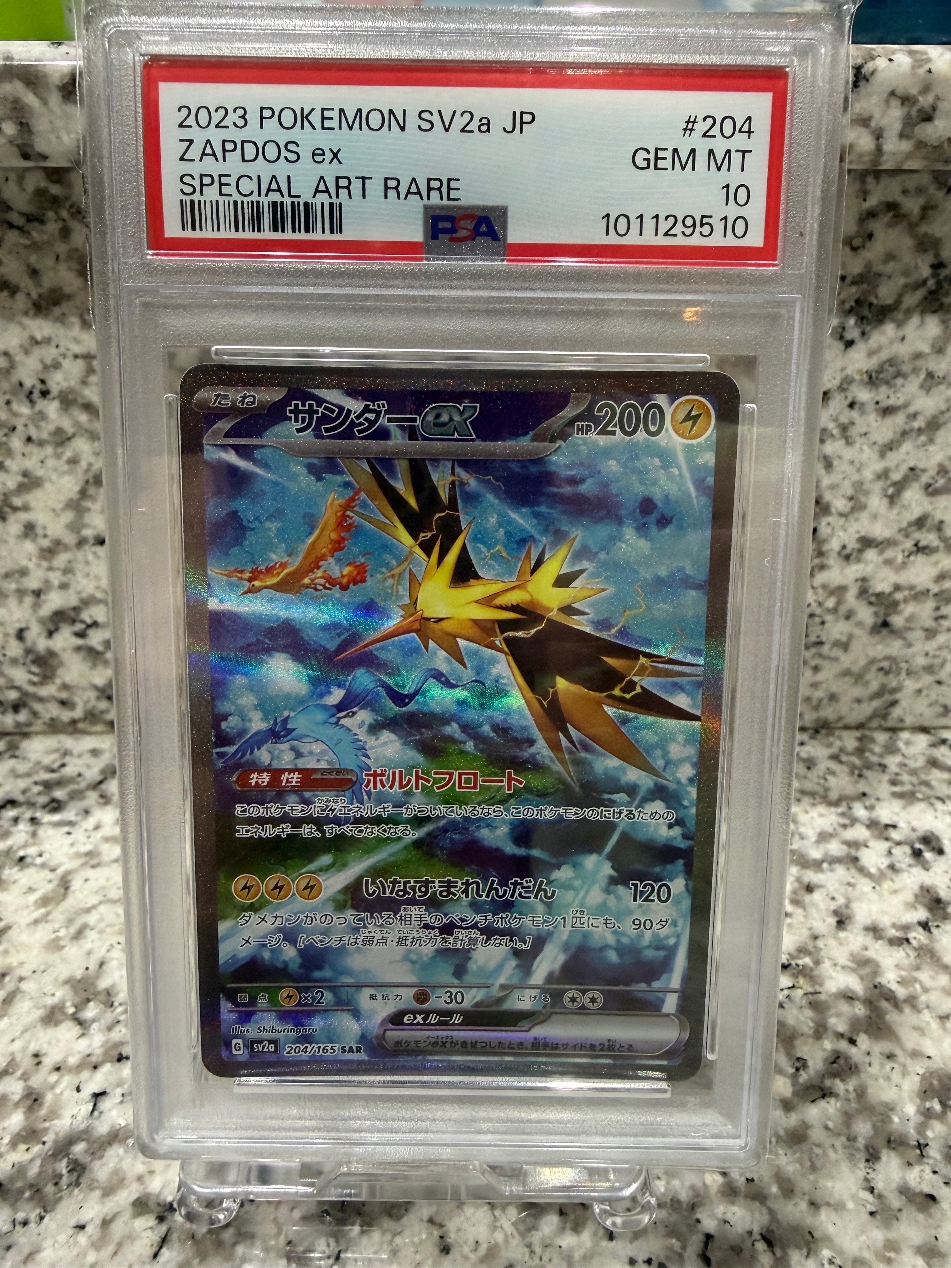 サンダーex SAR[SV2a 204/165](強化拡張パック「ポケモンカード151」)