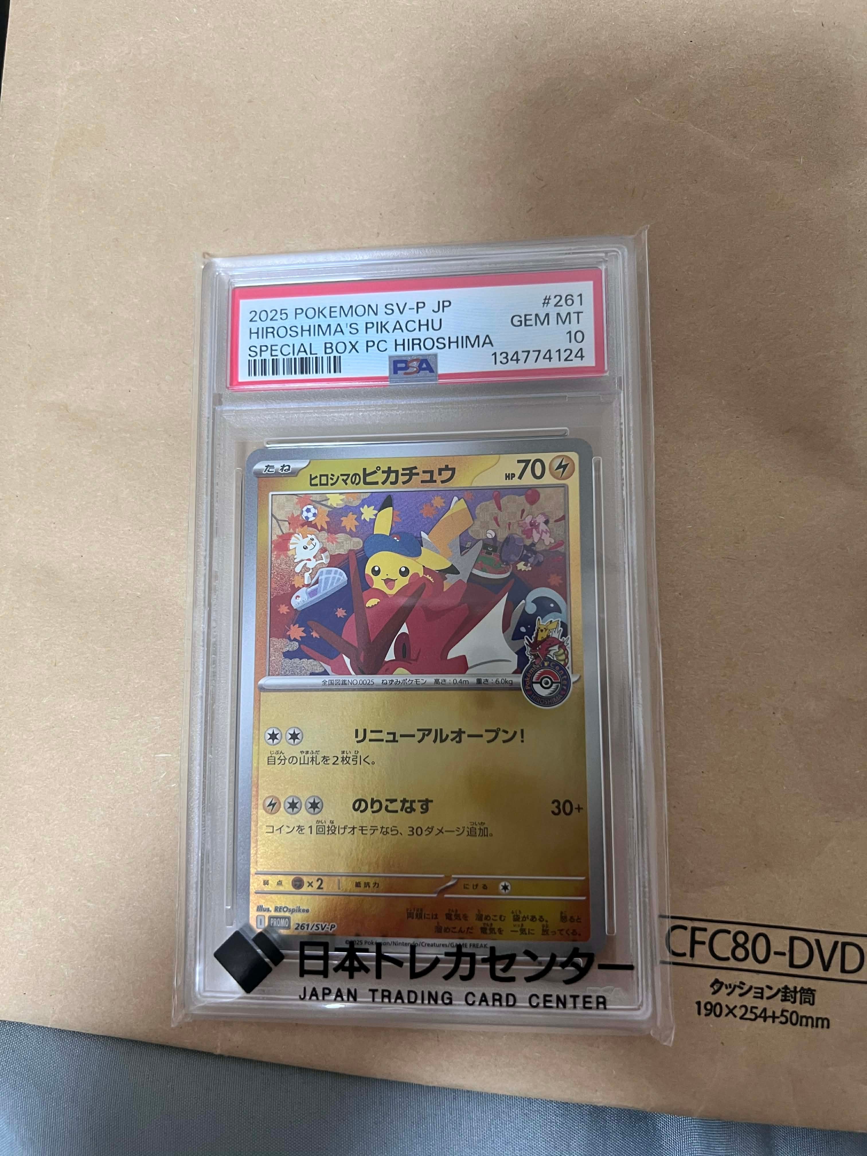 ヒロシマのピカチュウ P [SV-P 261](スペシャルBOX「ポケモンセンターヒロシマ」)