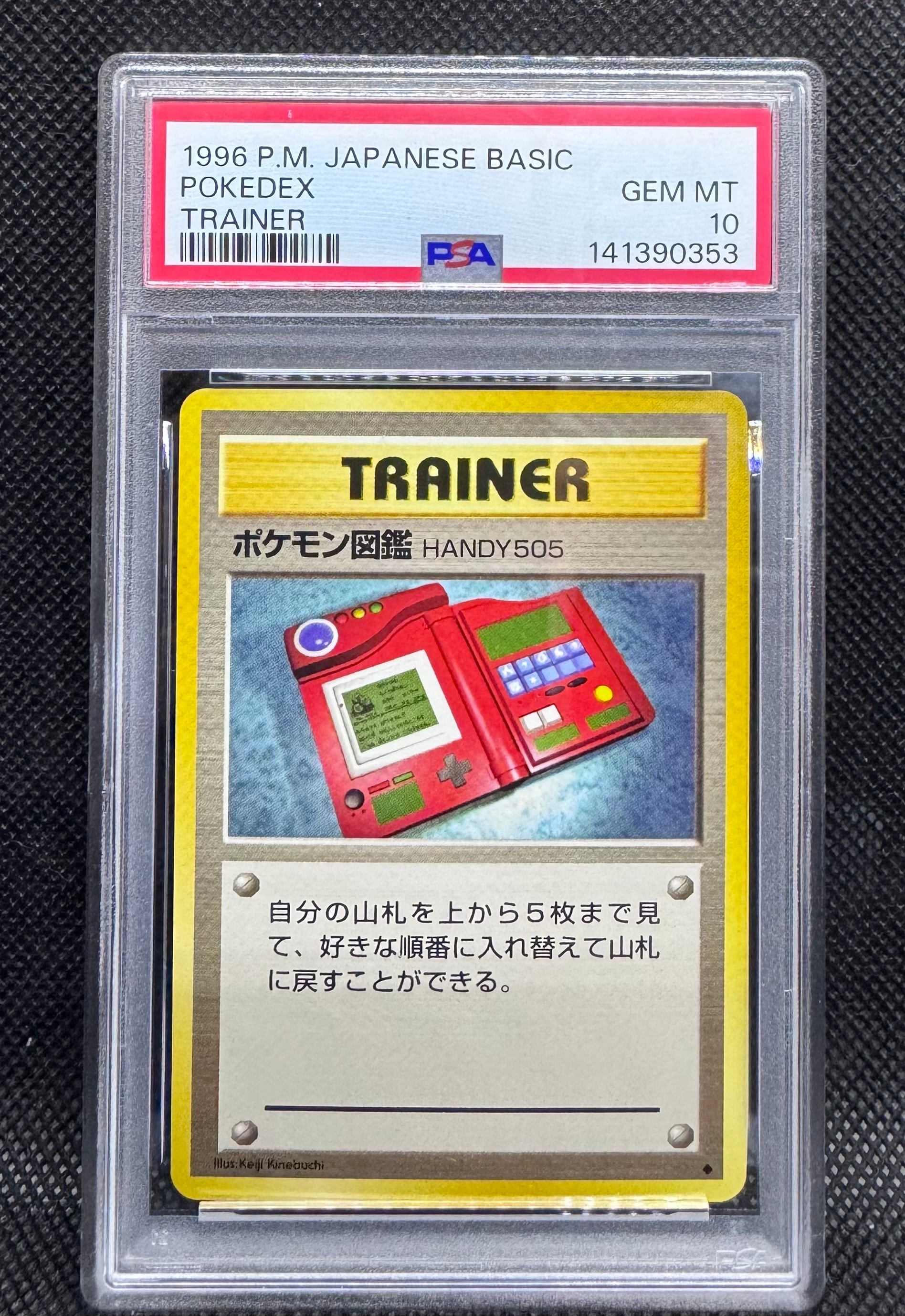 ポケモン図鑑HANDY505 ◆ : 旧裏 [PMCG1-2](拡張パック「ポケットモンスター カードゲーム」再販)